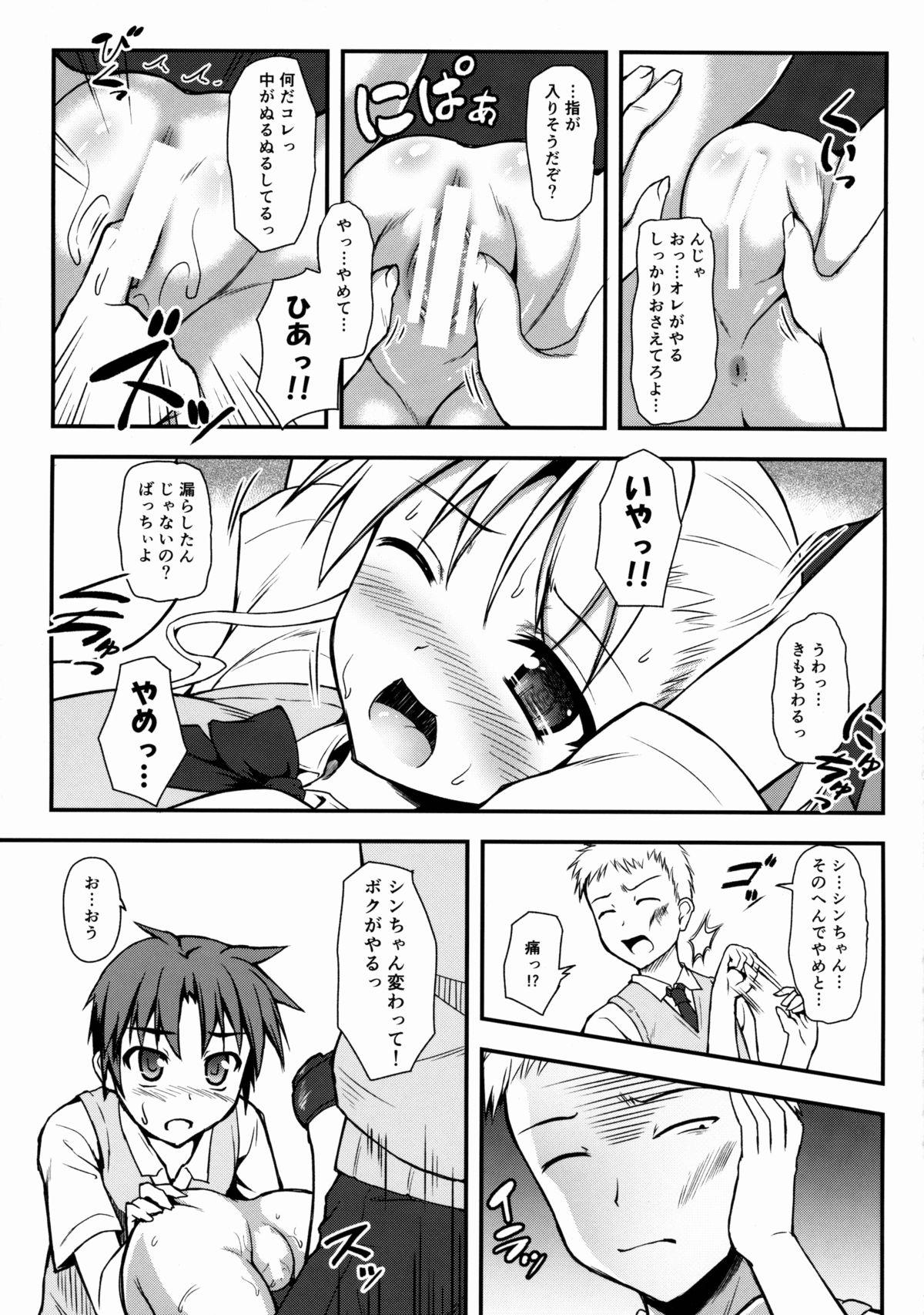 (C88) [SAZ (Onsoku Zekuu)] Vivio Ijiri (Mahou Shoujo Lyrical Nanoha) page 8 full