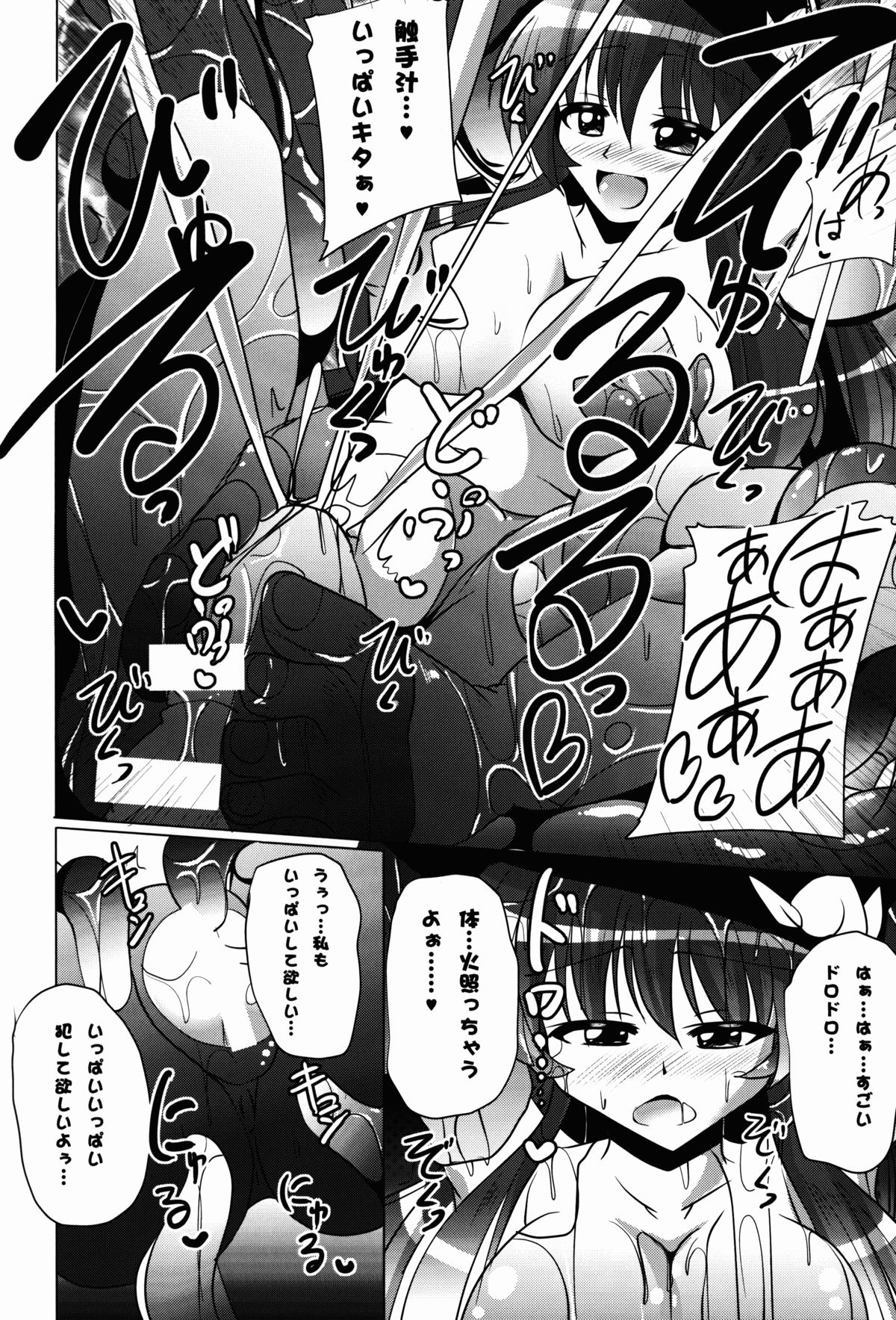 (Reitaisai 11) [Mebius no Wa (Nyx)] Tentacle Lovers (Touhou Project) page 16 full