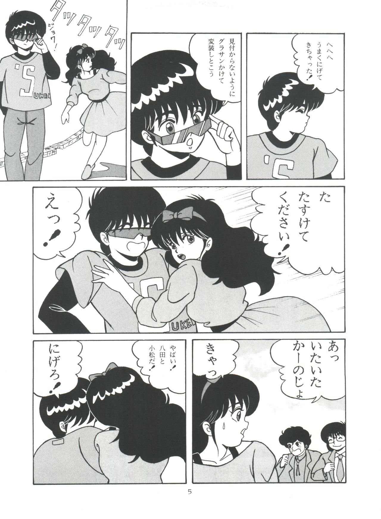 [Group NEKO (WOODY)] ORANGE CRUSH K-I-M-A-G-U-R-E Subcharacter EDITION (Kimagure Orange Road) page 5 full