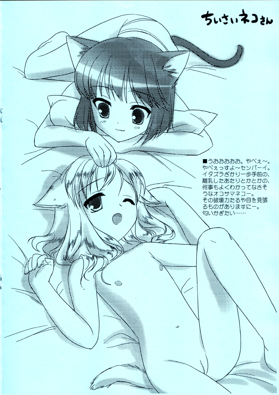 [FlavorGraphics* (Mizui Kaou)] [2003-03-16] - Feline Lovers page 5 full