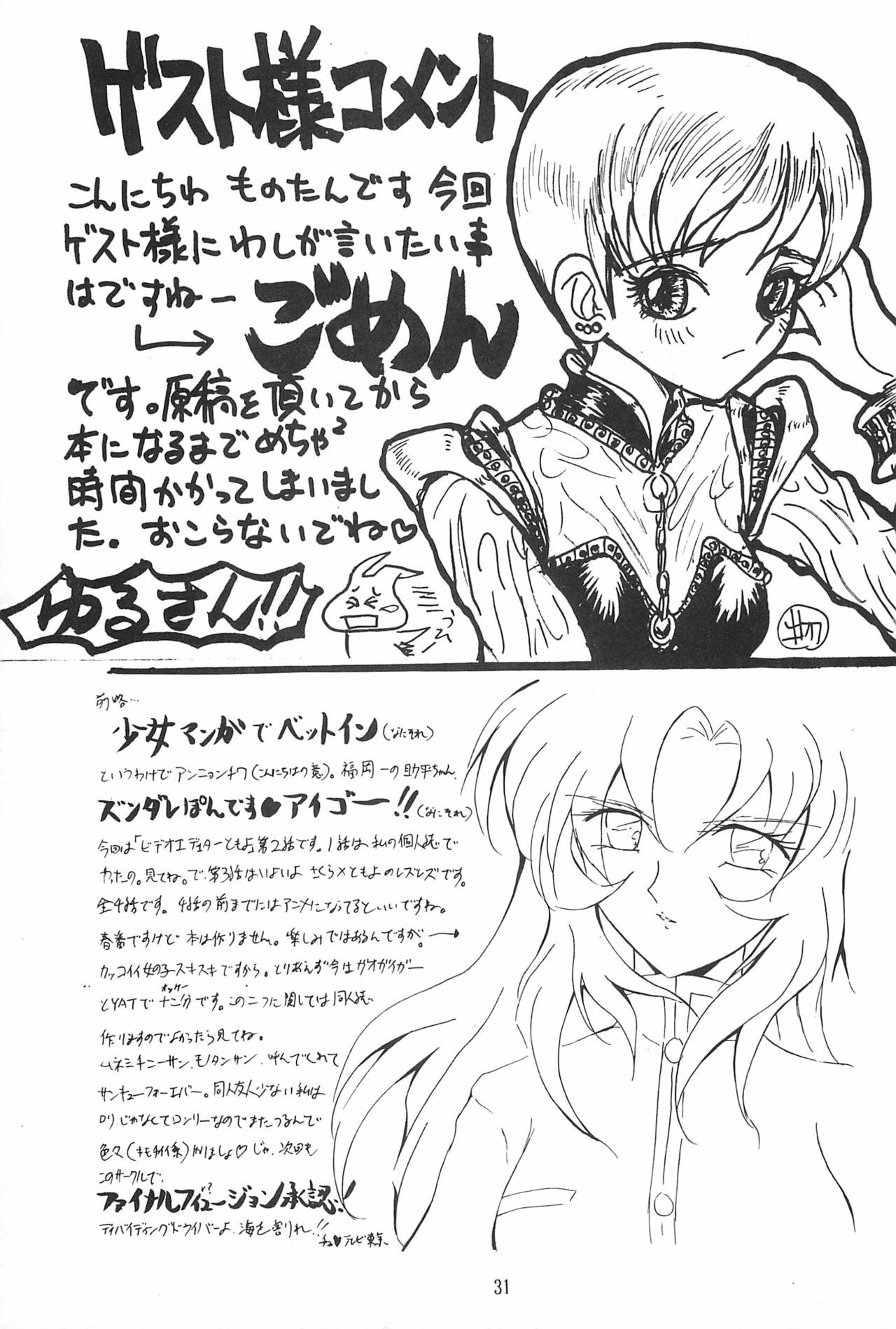 (C52) [Washira Maruhi Sakusen (Monotan)] Akai Are to Ore (Cardcaptor Sakura) page 31 full