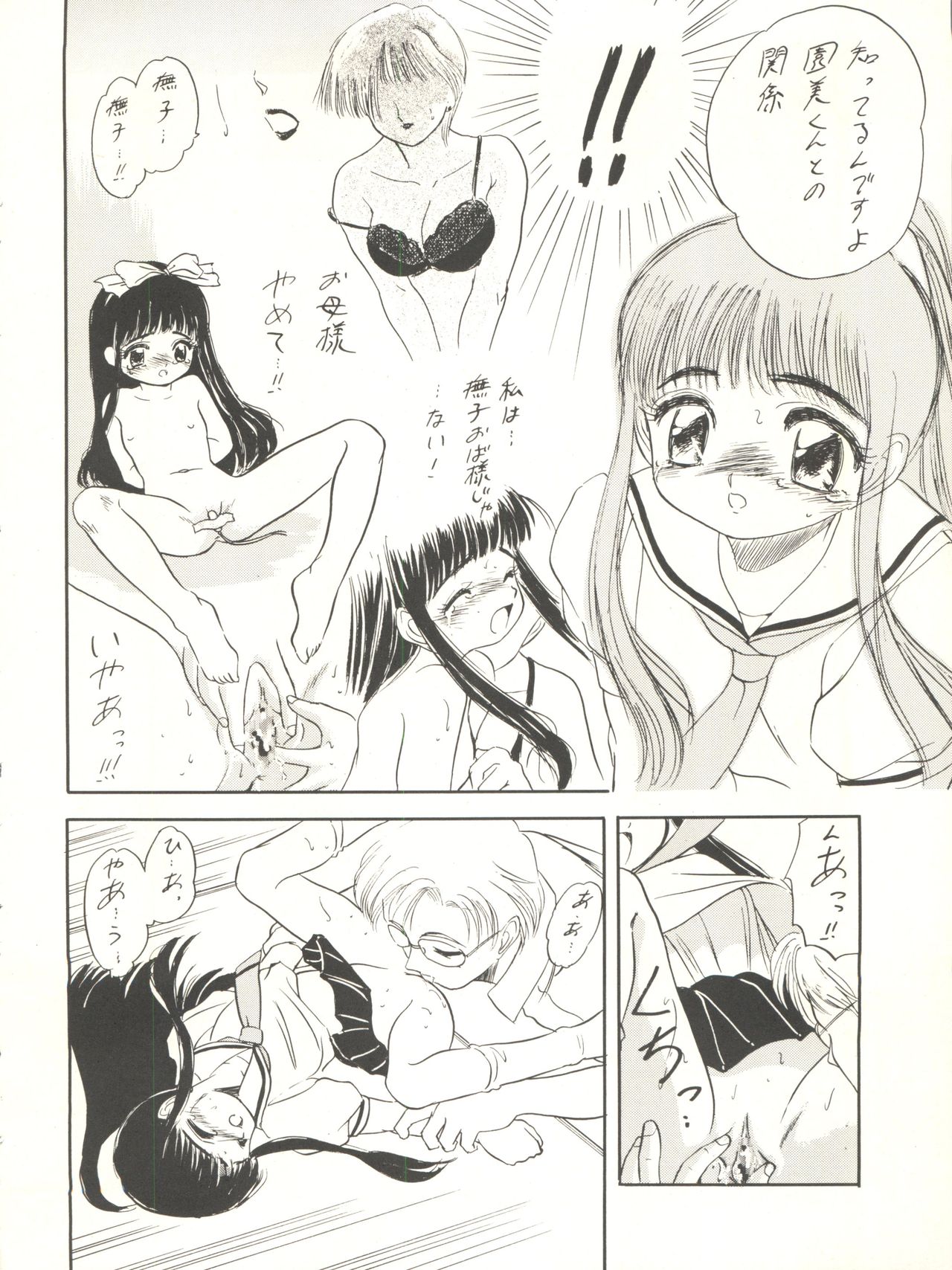 (C52) [Jushoku to Sono Ichimi (Various)] Sakura Janai Mon! Character Voice Nishihara Kumiko (Sakura Wars, Hyper Police, Card Captor Sakura) page 58 full