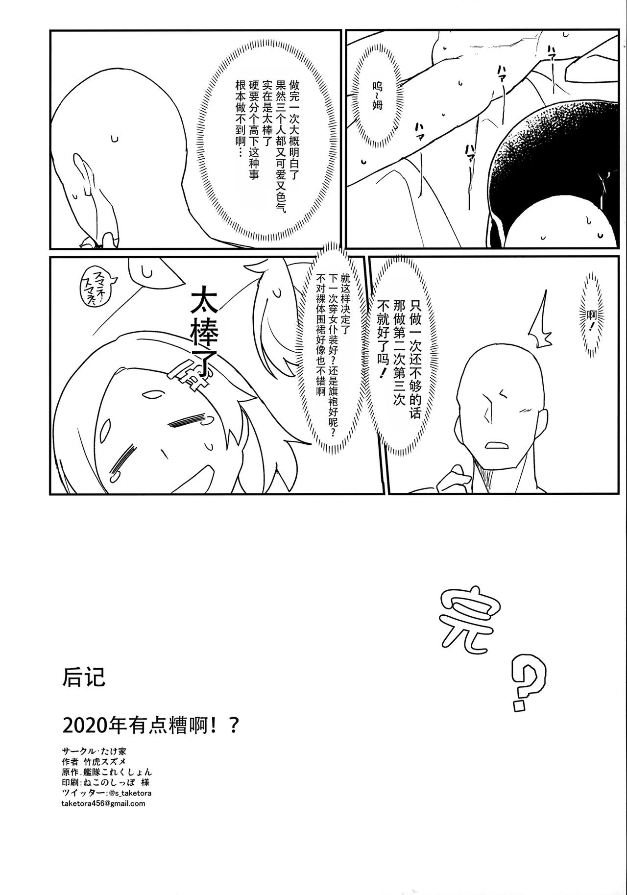 [Takeya (Taketora Suzume)] Kagerou-gata to Asobitai (Kantai Collection -KanColle-) [Chinese] [BW个人汉化] page 22 full