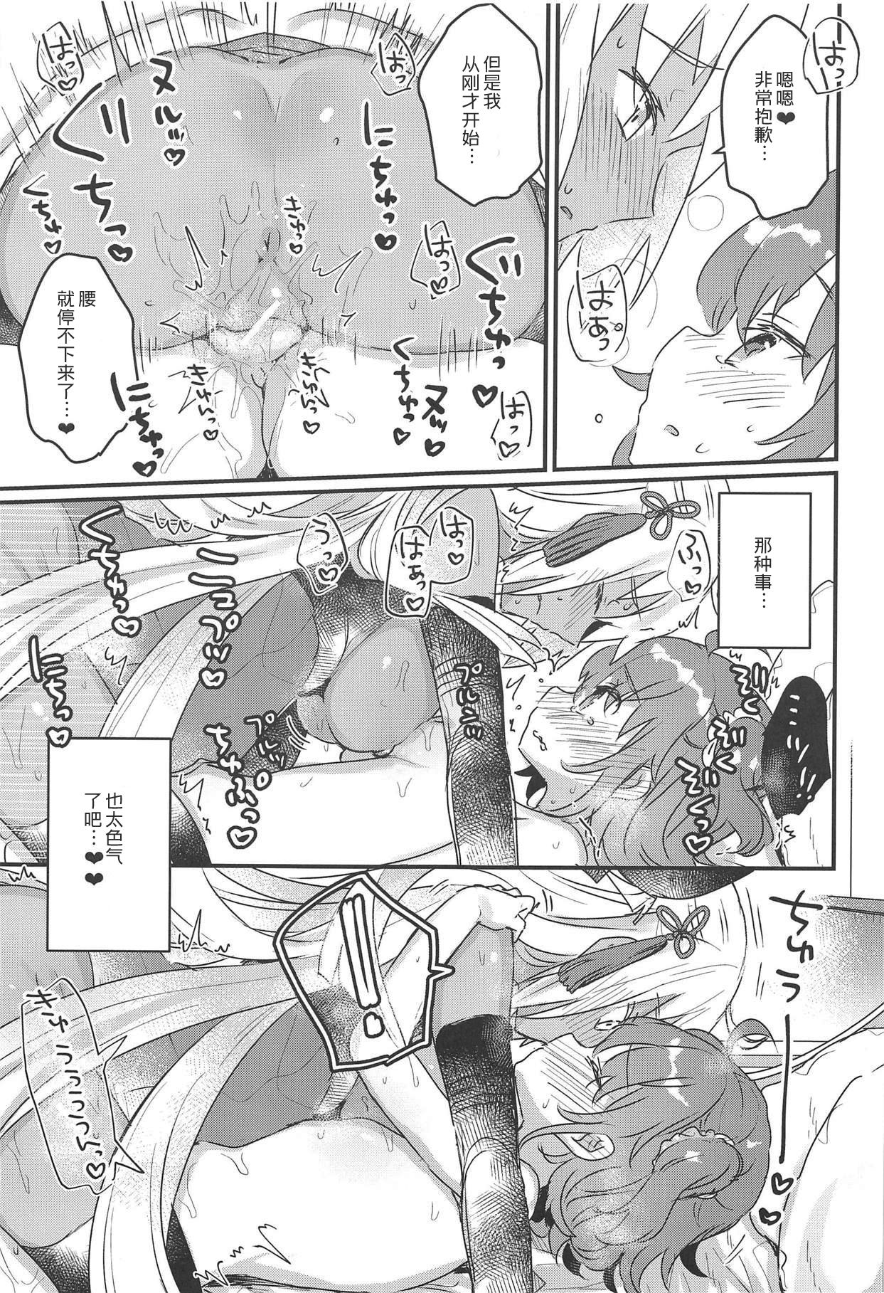 (C95) [Tenkirin (Kanroame)] Ima kara Okita Alter to XXX Shimasu | 接下来要和冲田Alter XXX (Fate/Grand Order) [Chinese] [加帕里汉化组] page 17 full