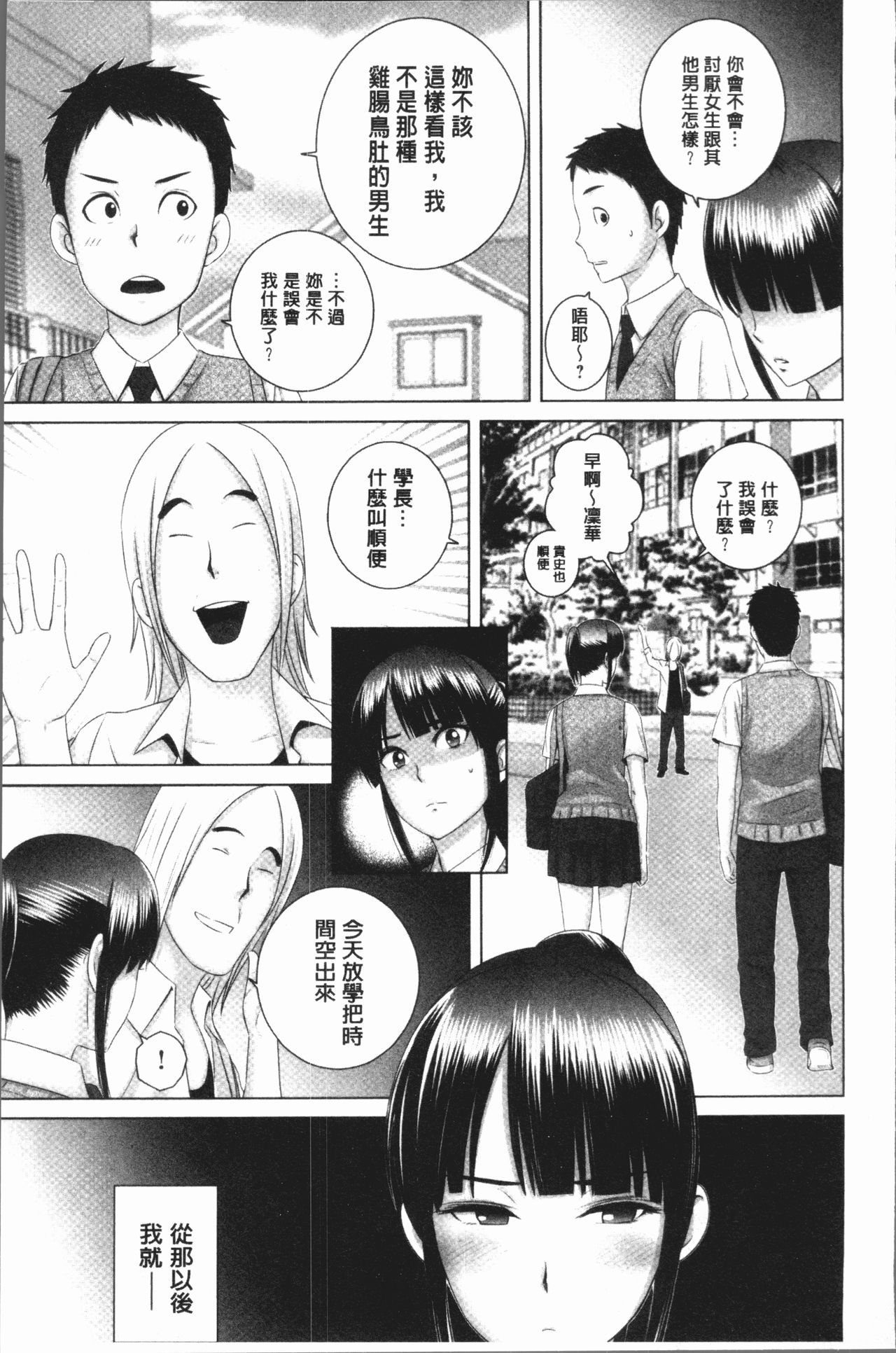 [Yamakumo] Closet [Chinese] page 60 full