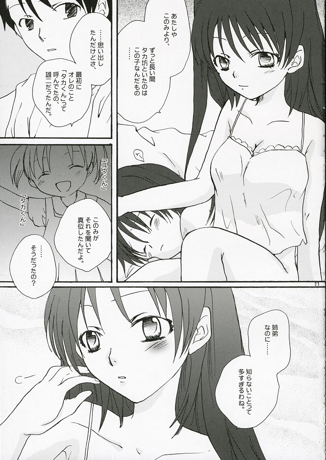 [Shino Masayoshi] Yuuji Sando (To Heart 2) page 22 full