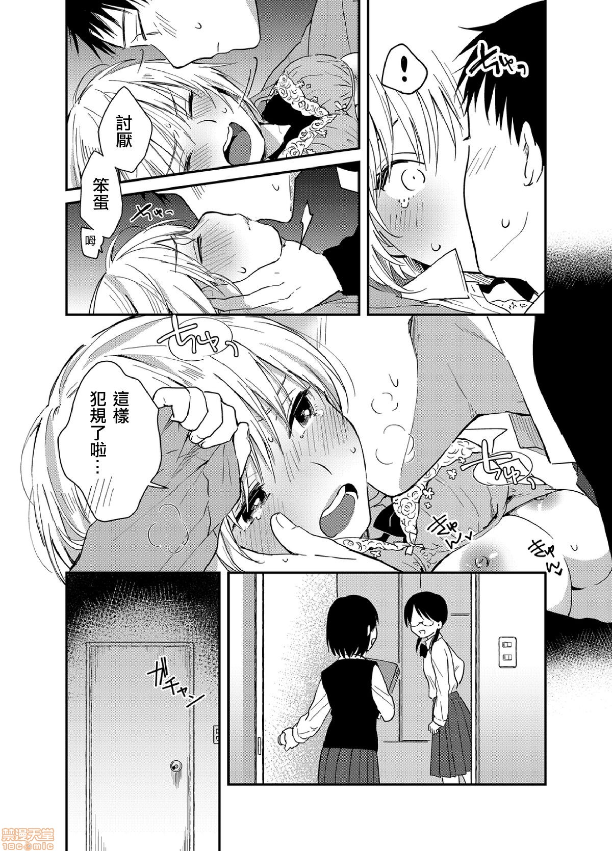 [Natsuki] Yureru Locker JK Iri!? | 搖搖置物櫃內有JK!? 5 [Chinese] page 5 full