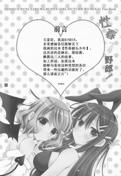 (C95) [RINRIN (RINRIN)] Seishun Buta Yarou! (Seishun Buta Yarou wa Bunny Girl Senpai no Yume o Minai) [Chinese] [靴下汉化组] - page 6