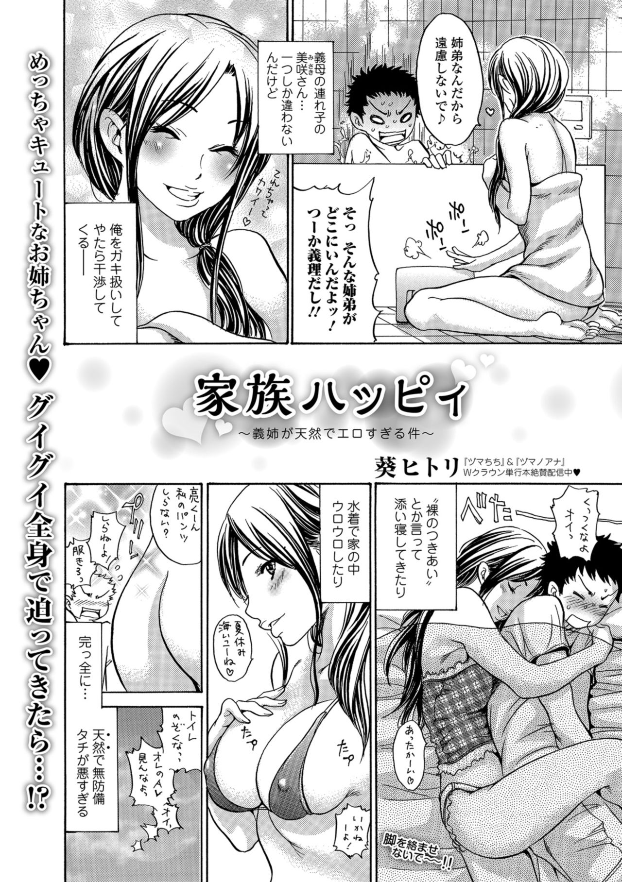 Web Comic Toutetsu Vol. 33 page 90 full