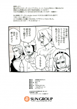 (C94) [Kazeuma (Minami Star)] Sekaiju no Anone X0 (Sekaiju no Meikyuu) - page 15