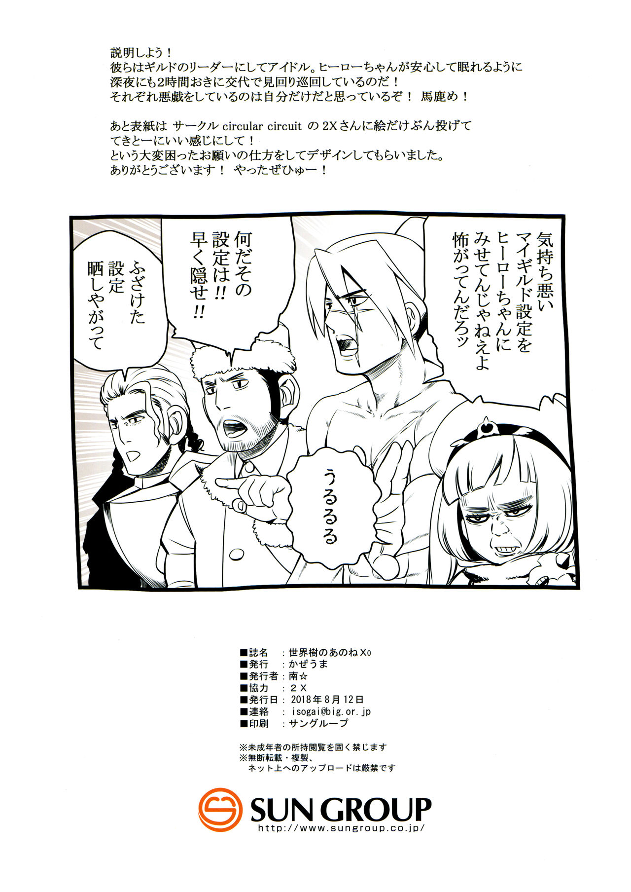 (C94) [Kazeuma (Minami Star)] Sekaiju no Anone X0 (Sekaiju no Meikyuu) page 15 full