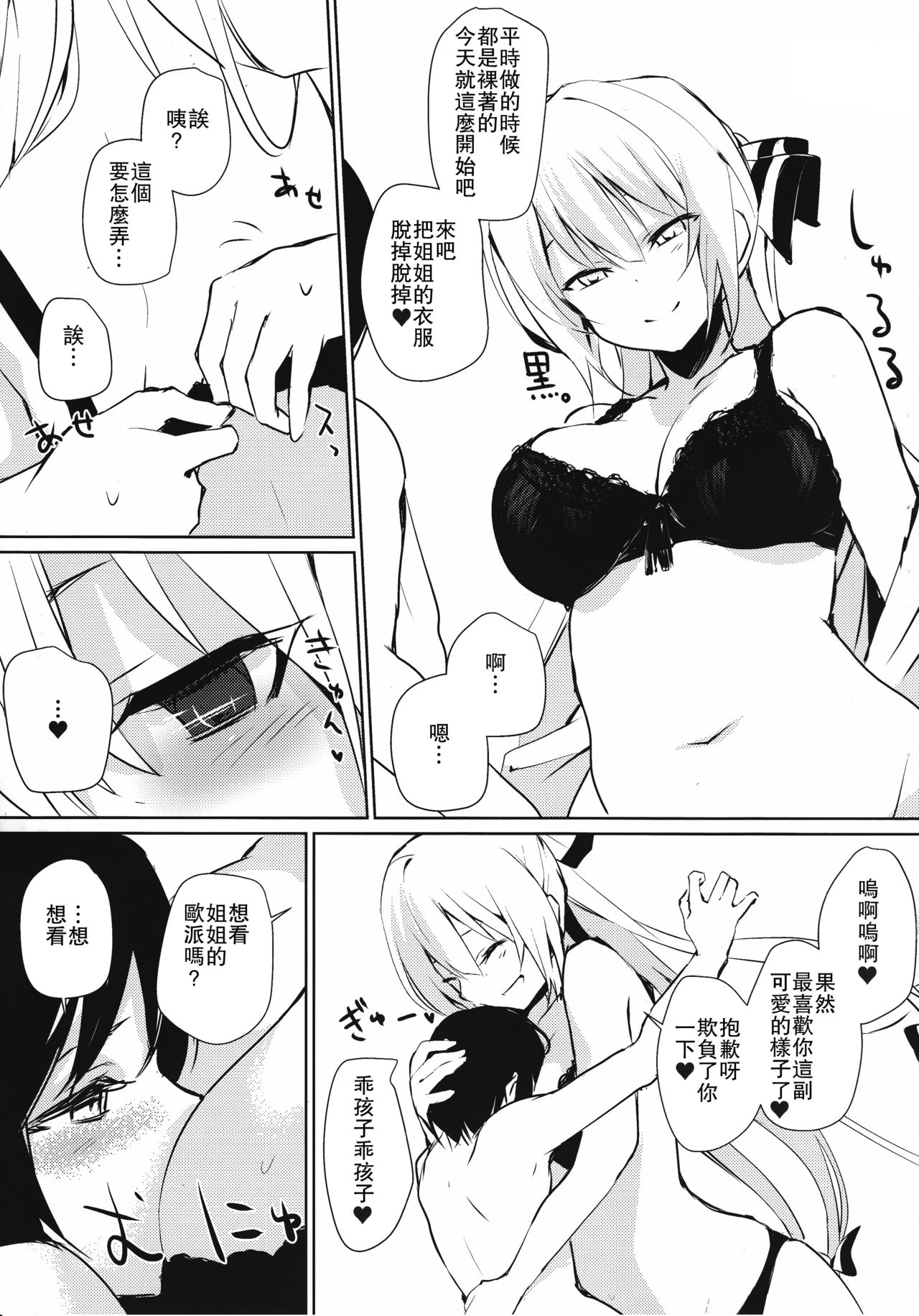 (C92) [Amamitu Hakushi (Amamitu Kousuke)] Mokou Onee-chan to Shota ga Ecchi Suru Hon 4 (Touhou Project) [Chinese] [CE家族社] page 4 full