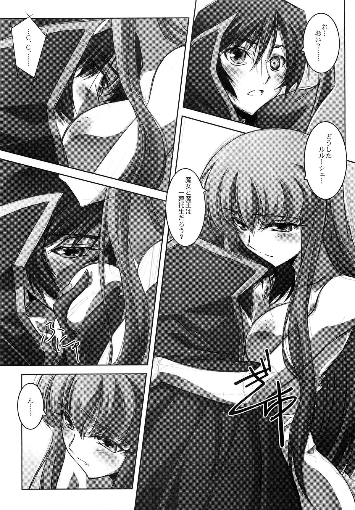 (C73) [Mahirutei (Izumi Mahiru)] C.C.Lemonade (CODE GEASS: Lelouch of the Rebellion) page 4 full