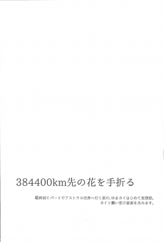 (Sennan Battle Phase 13) [G-da (kyugen)] 384400 Km-saki no hana o taoru (Yu-Gi-Oh! ZEXAL) - page 4
