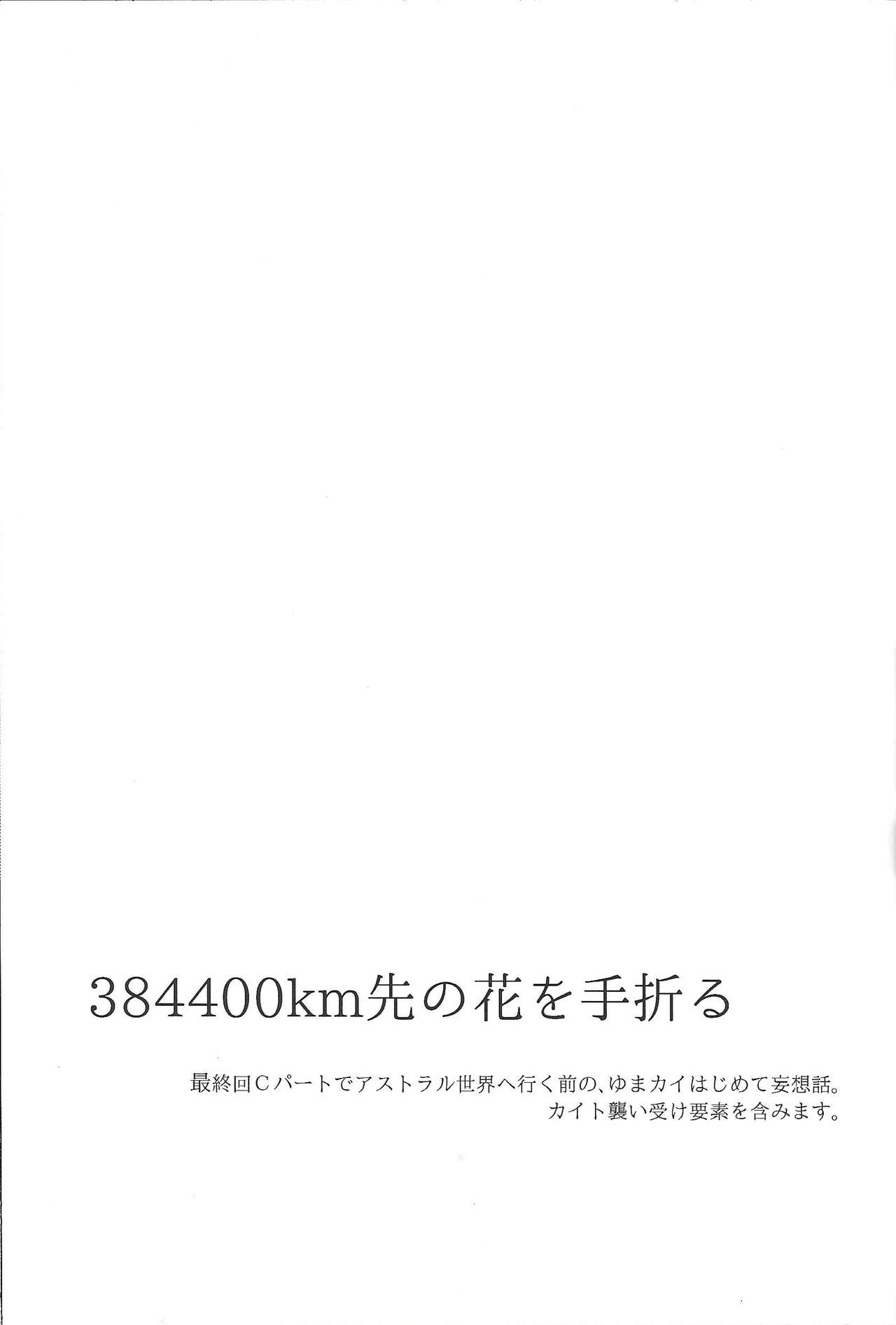 (Sennan Battle Phase 13) [G-da (kyugen)] 384400 Km-saki no hana o taoru (Yu-Gi-Oh! ZEXAL) page 4 full