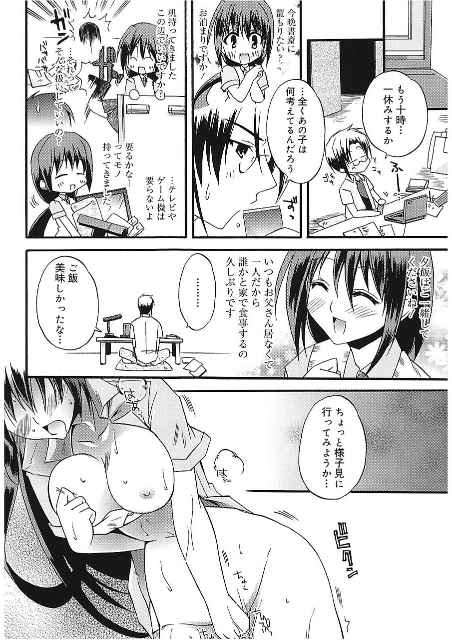 [Asio] Takayama Jinja no Haruka-san [Digital] page 78 full