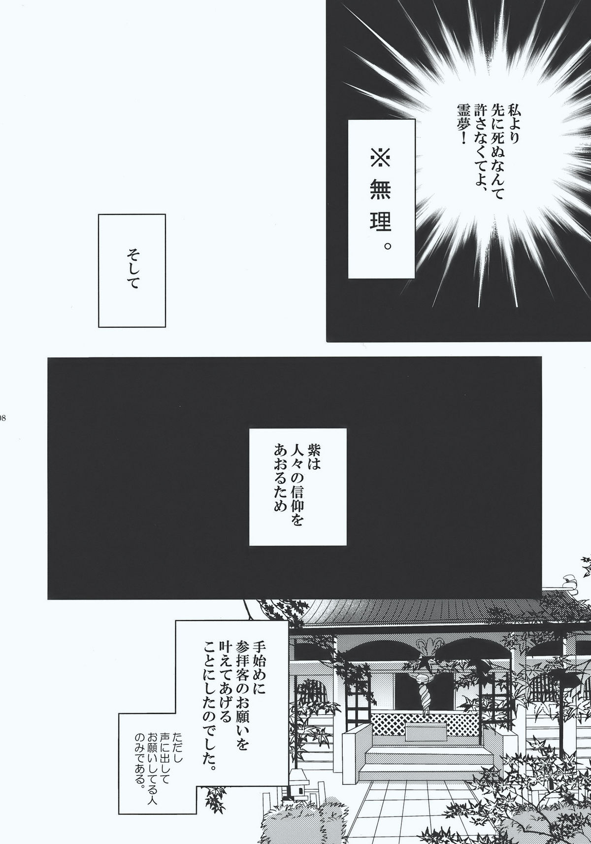 (C77) [Poniteke Zoku (Hashimo Yuki)] Inchiki Jinja (Touhou Project) page 8 full