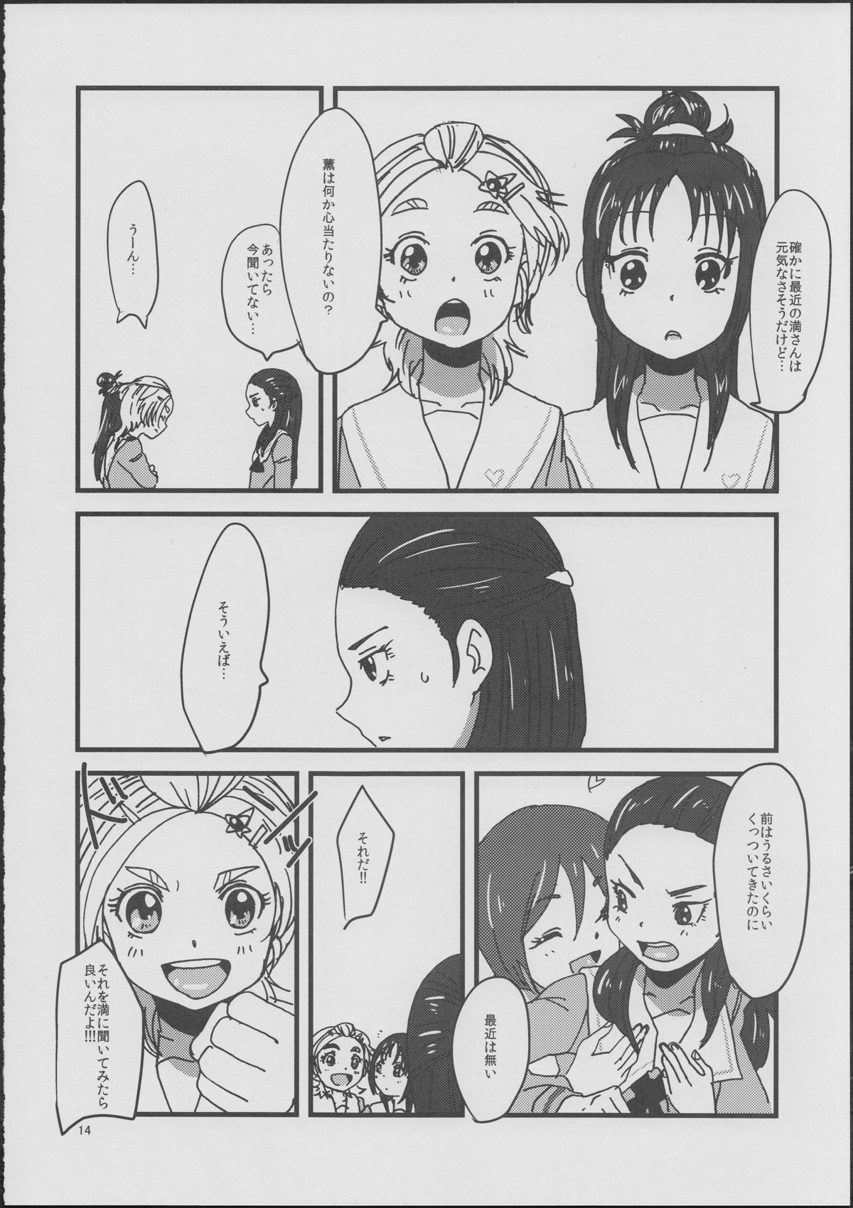 (COMIC1☆6) [Yukirinrin! (Yu)] CATASTROPHE (Futari wa Precure Splash Star) page 13 full