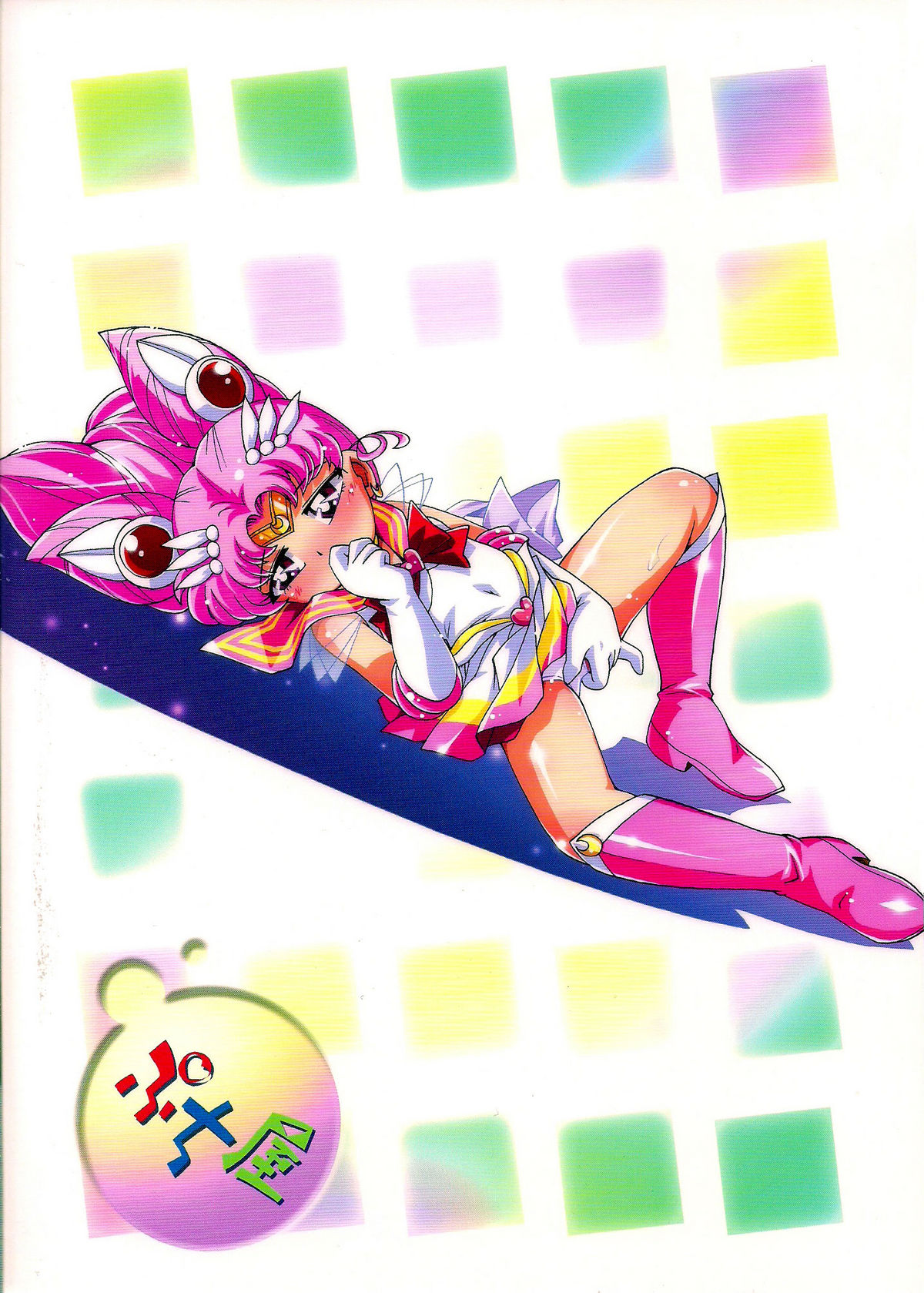 (Puniket 23) [Puchi-ya (Hiro Hiroki, Hoshino Fuuta)] Chiccha na Bishoujo Senshi 2 (Bishoujo Senshi Sailor Moon) [English] [SaHa] page 26 full