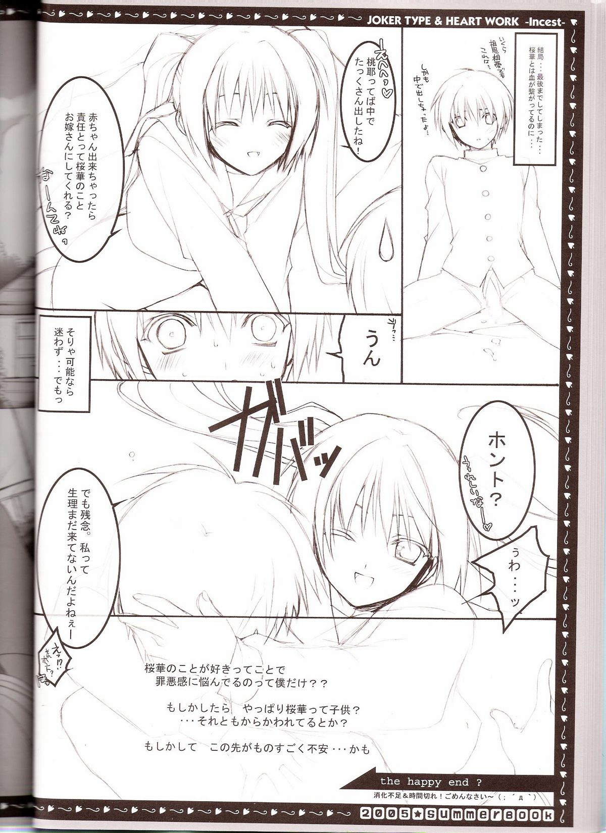 (C68) [HEART-WORK, JOKER TYPE (Suzuhira Hiro, Nishimata Aoi)] incest page 23 full