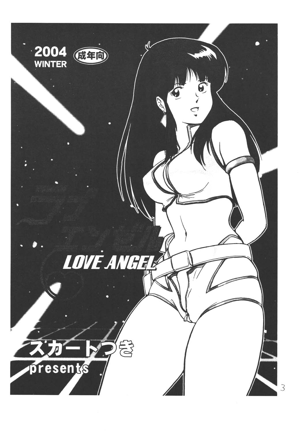 (C67) [Skirt Tsuki (keso)] Love Angel (Dirty Pair) [English] [desudesu] page 2 full