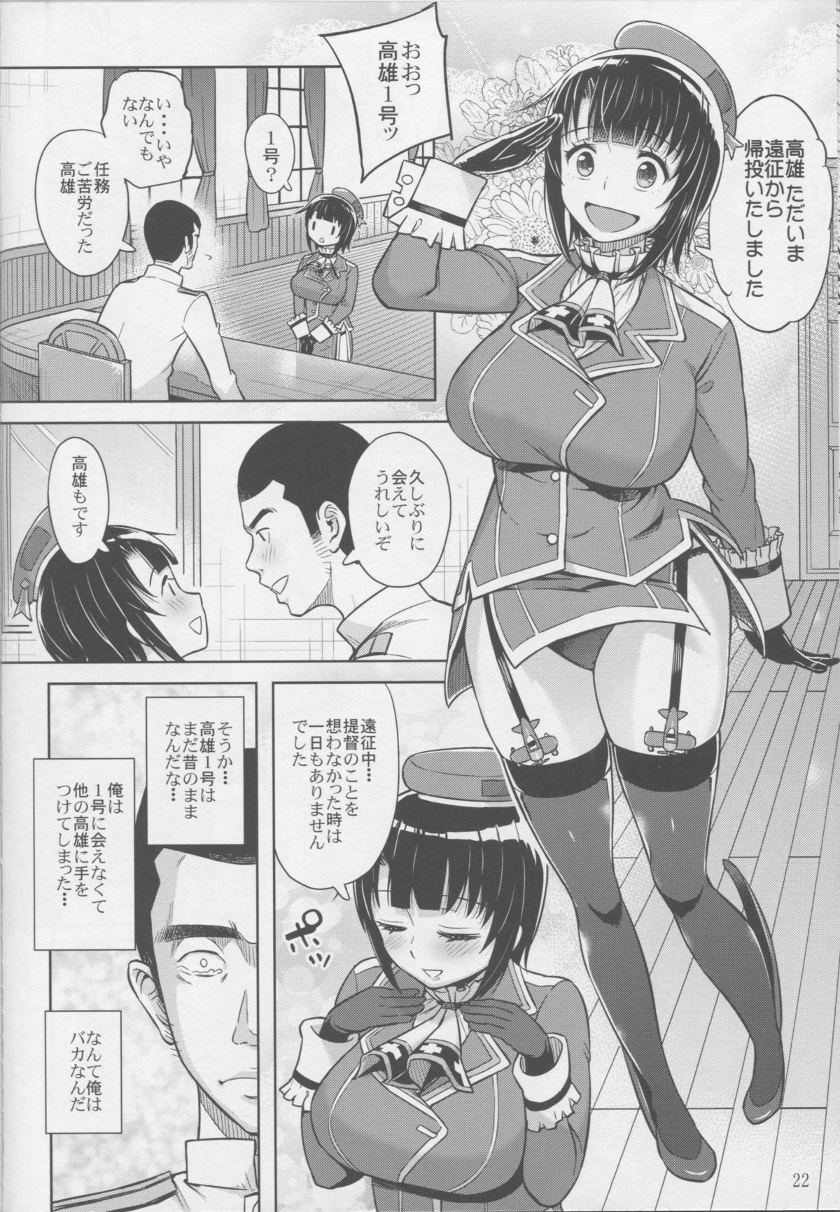 (C86) [Aoiten (Aoten)] Takao Collection (Kantai Collection -KanColle-) page 21 full