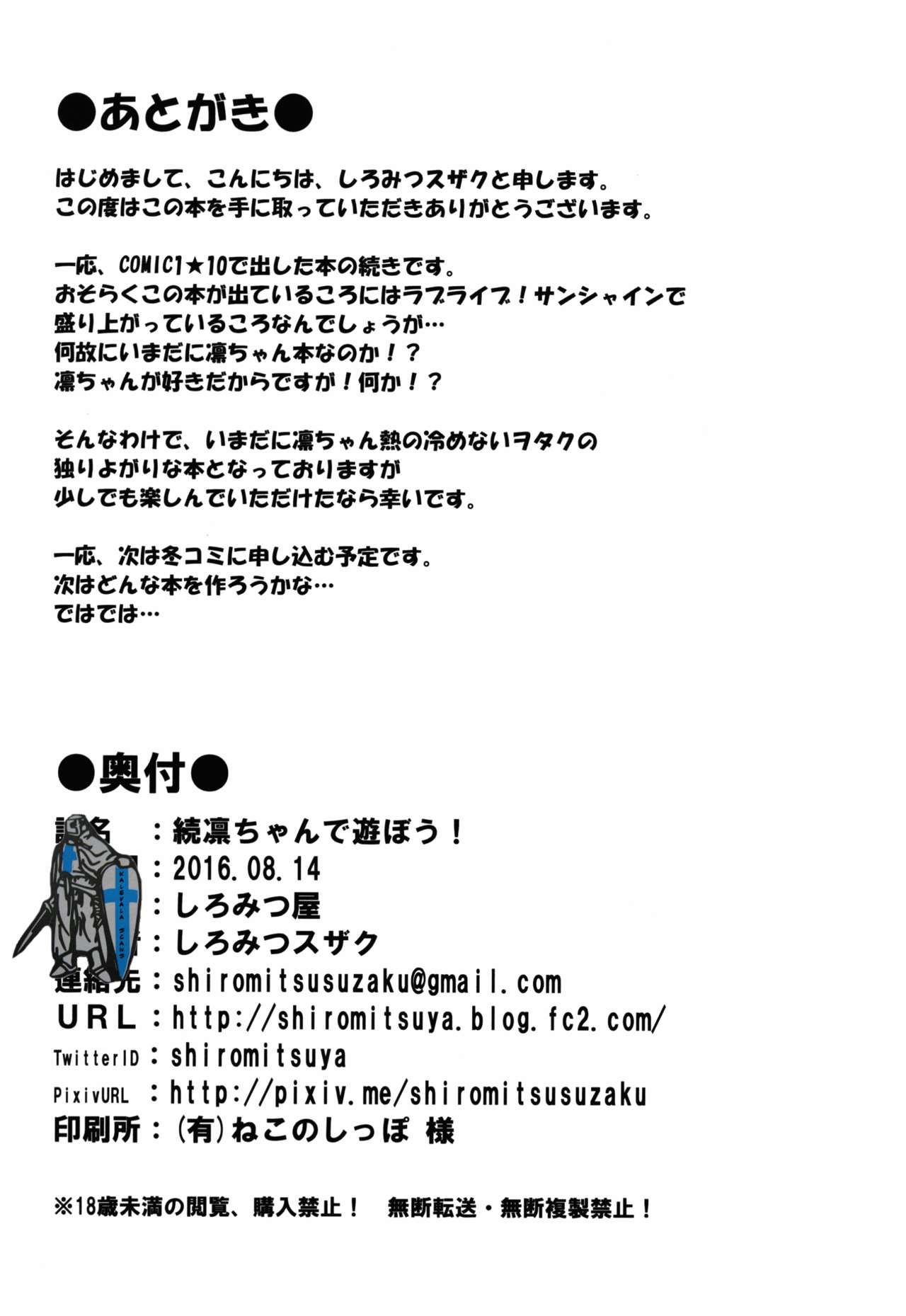 (C90) [Shiromitsuya (Shiromitsu Suzaku)] Zoku Rin-chan de Asobou! (Love Live!) page 18 full