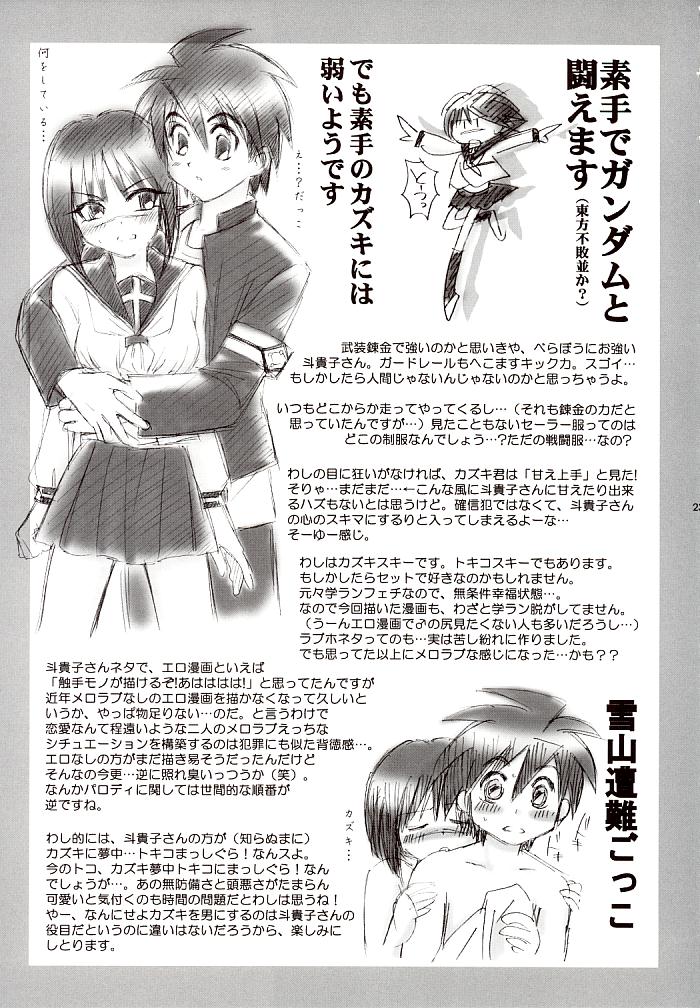 (C64) [Yamaguchirou (Yamaguchi Shinji)] Mizen Renai (Busou Renkin) page 22 full