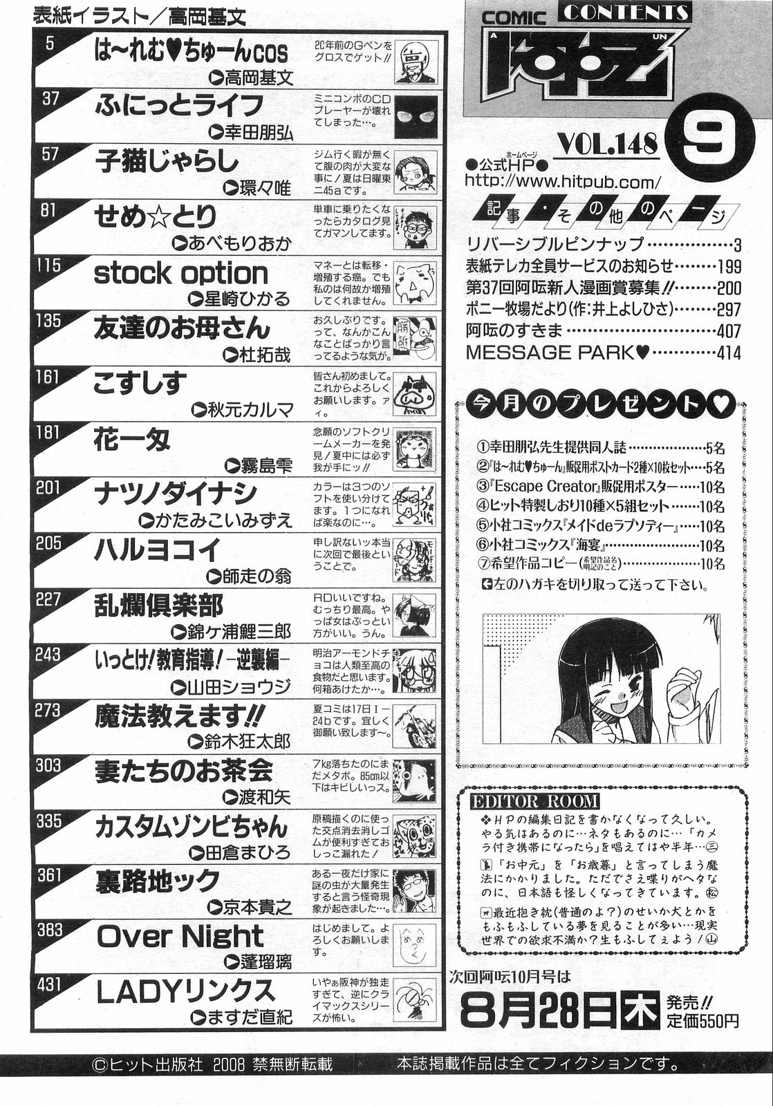 COMIC AUN 2008-09 Vol. 148 page 427 full