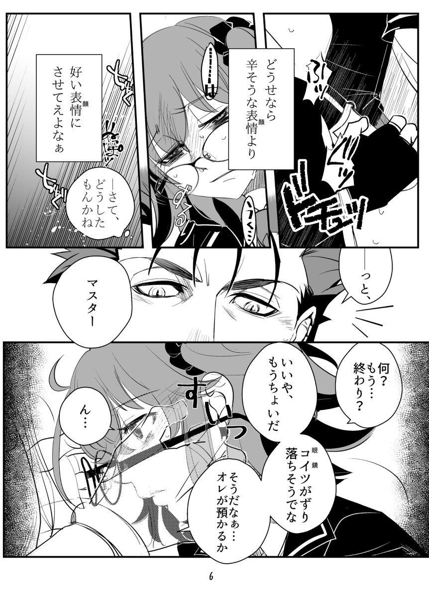 [Tomo zō[Iwashi] [WEB sairoku] ore no omo wa ××× ga sukirashī [kyasu guda-ko R 18](Fate/Grand Order) page 6 full