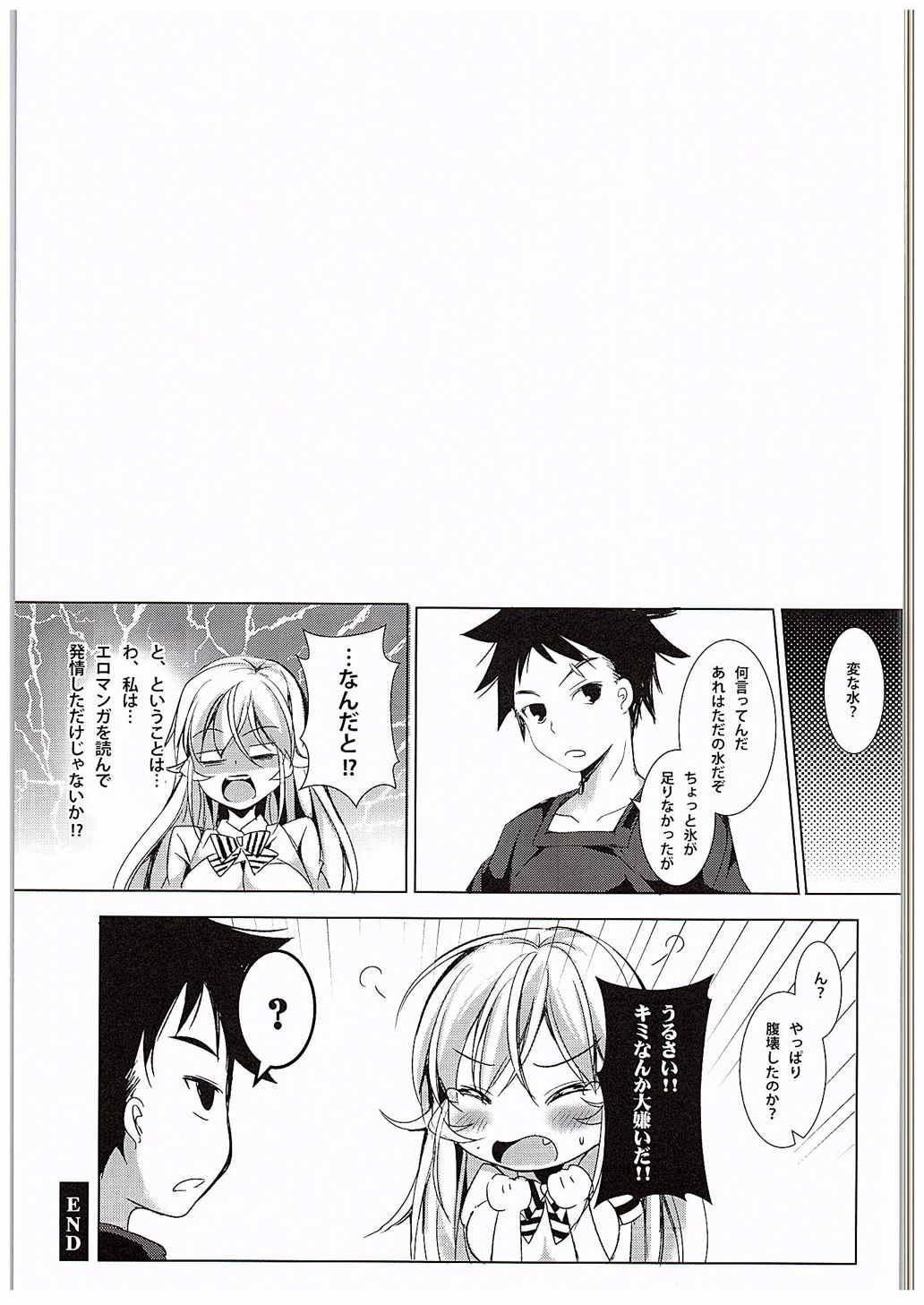 (C88) [Apple Effect (MurasakiO)] Erina to Shoujo Manga (Shokugeki no Soma) page 20 full