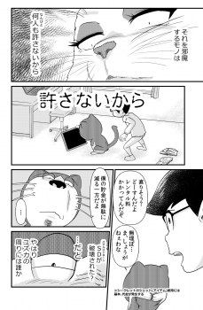 [the_orz] DoeroEmon (Doraemon) - page 31