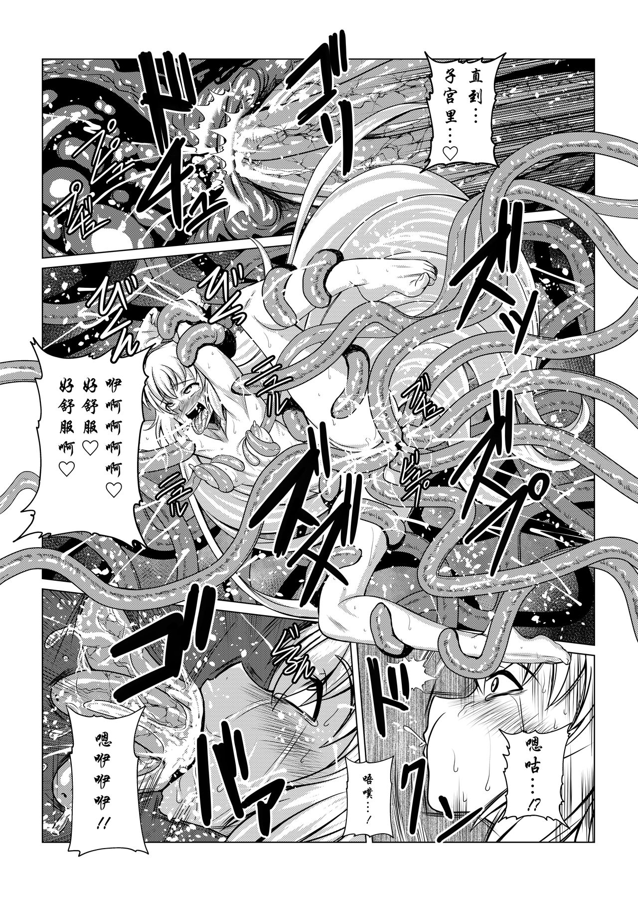 [Fuwa Fuwa Pinkchan] Tales Of DarkSide ~Sazanka~ (Tales of Series) [Chinese] [这很恶堕汉化组] page 18 full