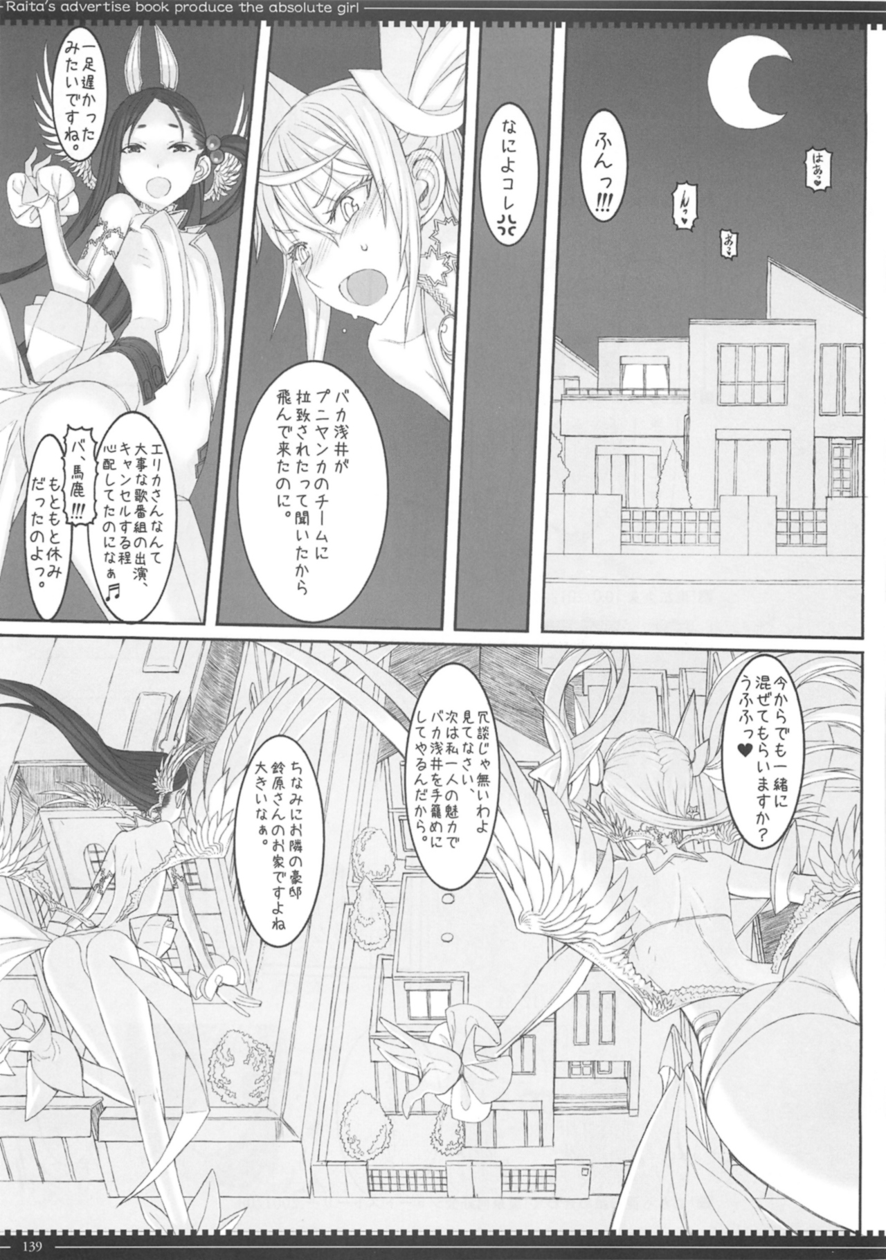 (C87) [Zettai Shoujo(RAITA)] Mahou Shoujo Soushuhen3 page 139 full