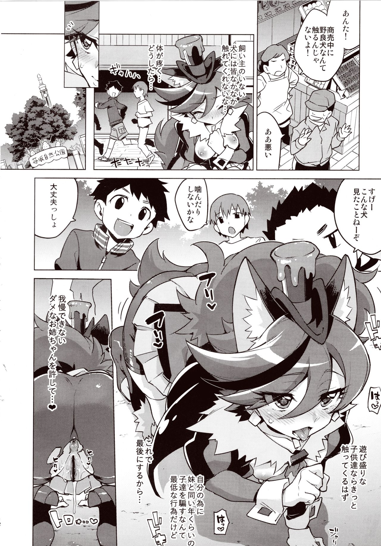 (COMIC1☆11) [Muchakai (Mucha)] Chocolat-chan no Kirakira Roshutsu Juukan (Kirakira PreCure a la Mode) page 10 full