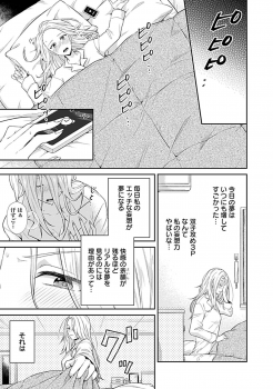 [Takashino Rami] Mousou OL wa Incubus to xxx Shitai - page 5
