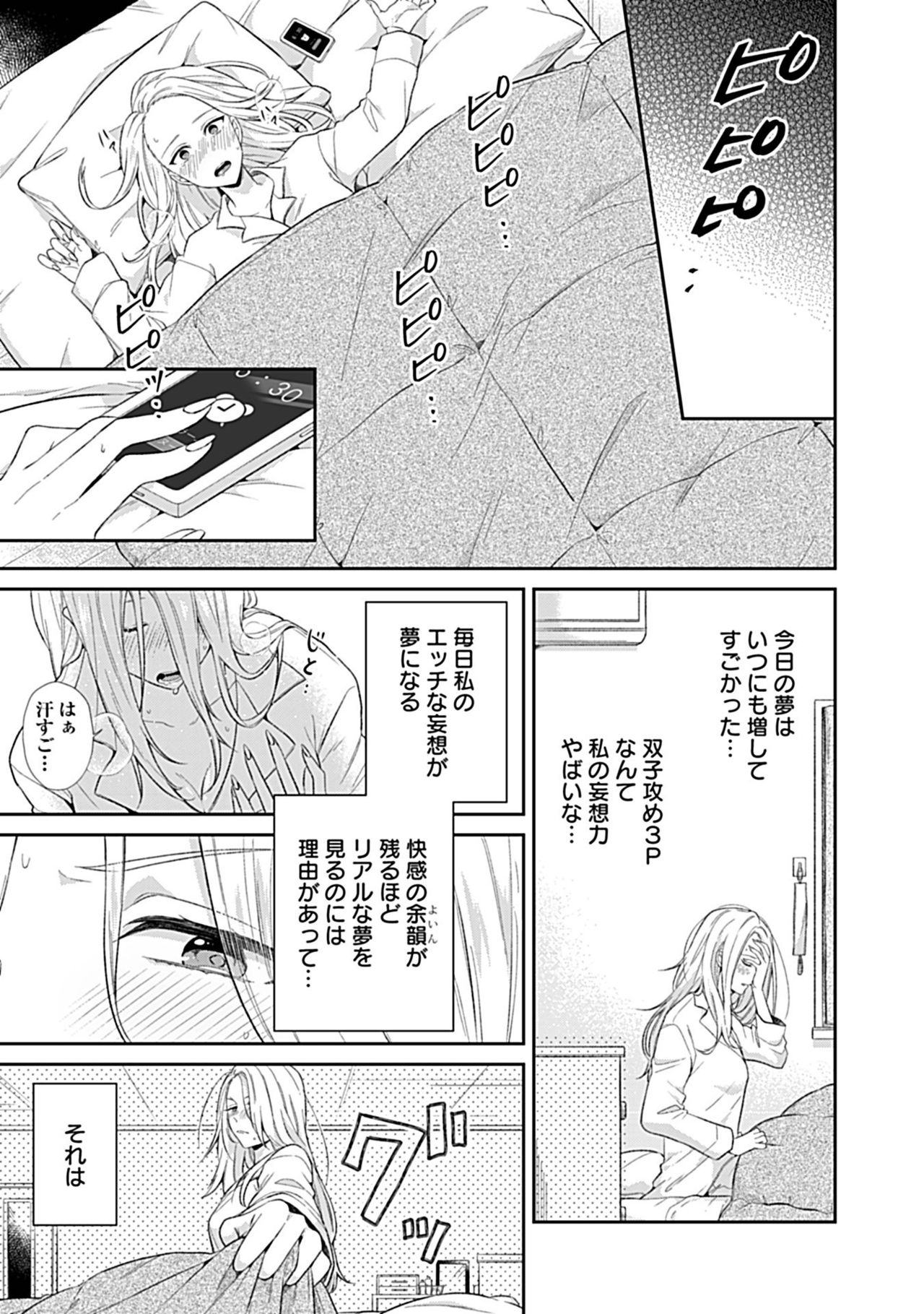 [Takashino Rami] Mousou OL wa Incubus to xxx Shitai page 5 full