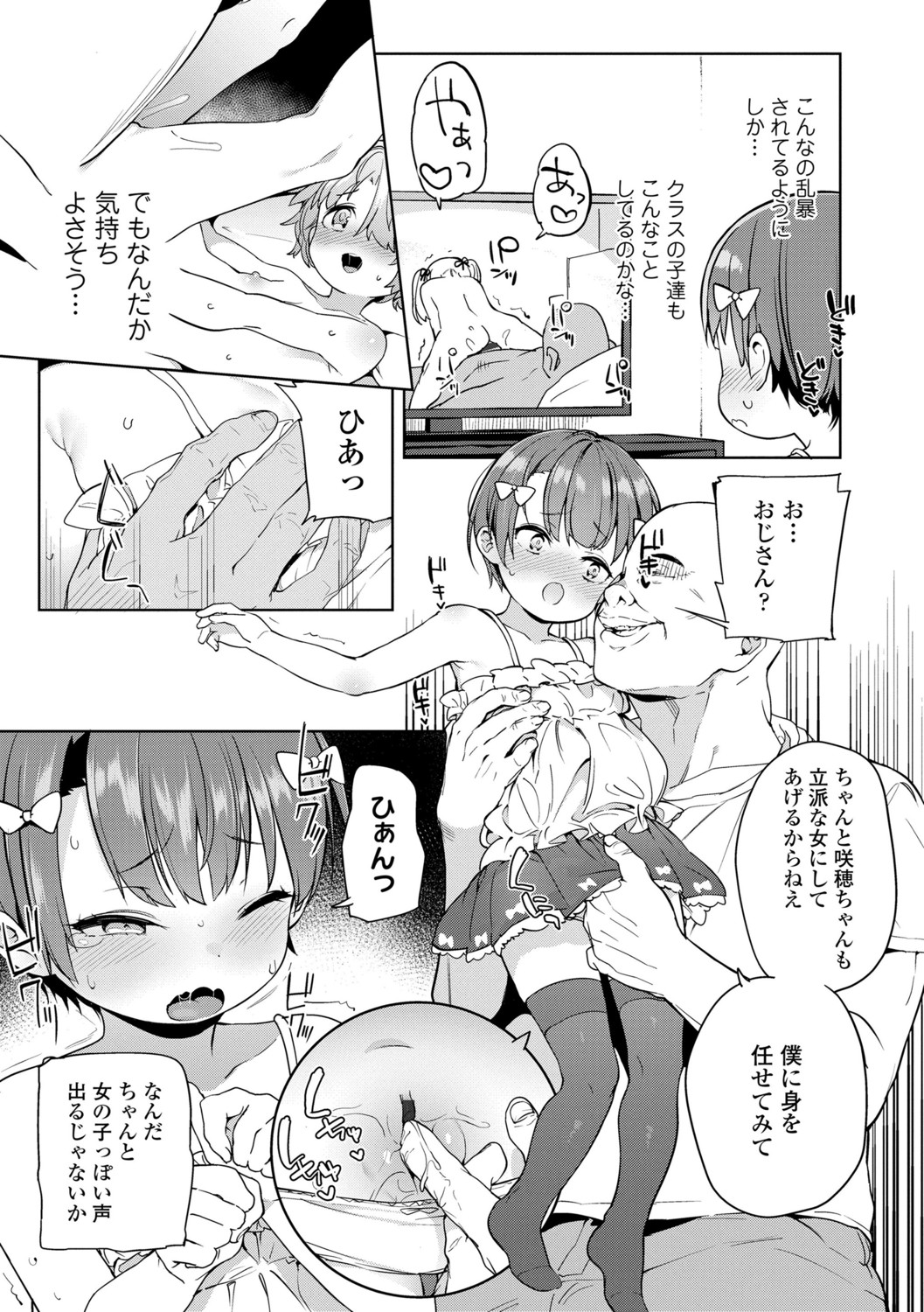 [Atage] Tsugou ga Yokute Kawaii Mesu. - Convenient and cute girl [Digital] page 43 full