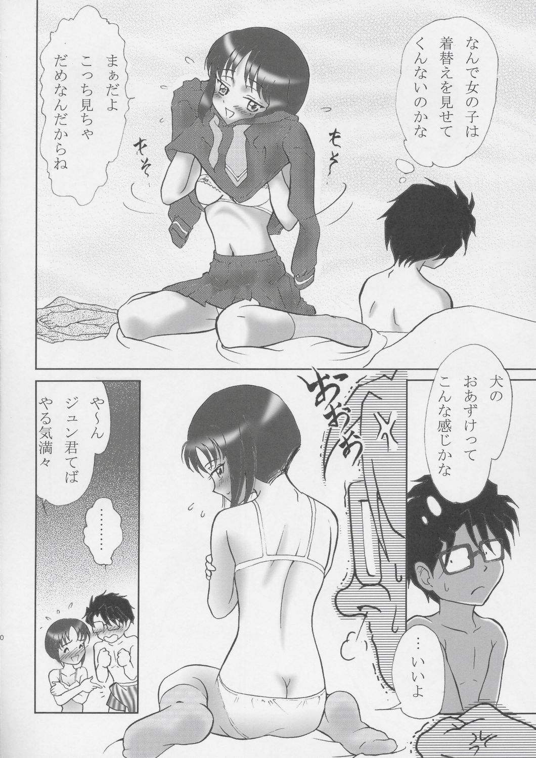 [卯金のカタナ] ともえ二段投げ page 11 full