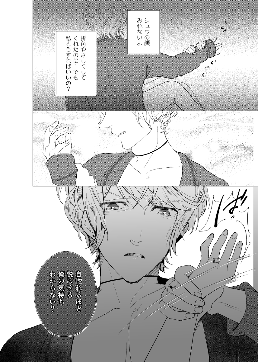 [Aishiteru. (Kamogawa Taiyaki)] WISH U (Diabolik Lovers) [Digital] page 10 full