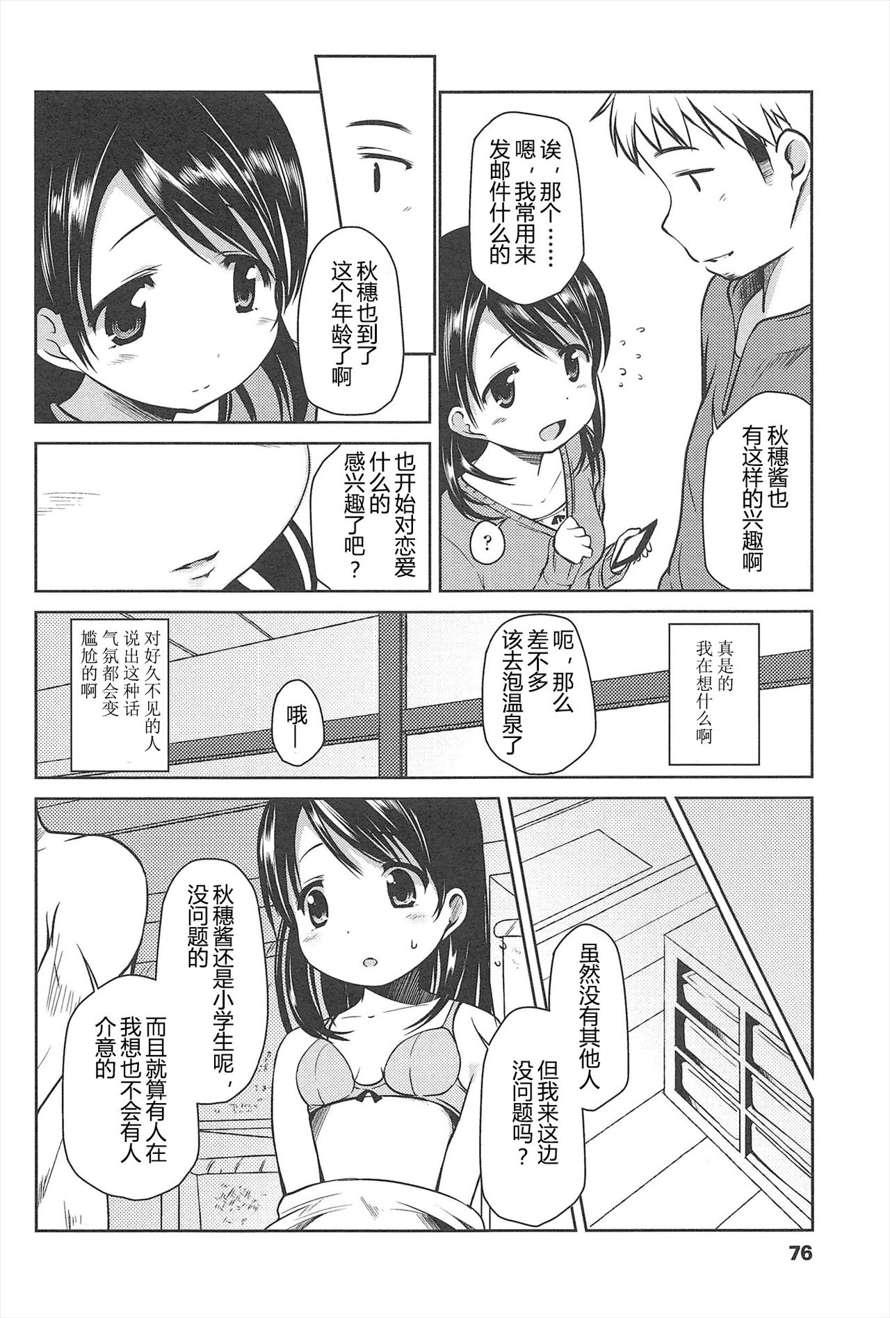 [Misao.] Hajimeteno! | 是第一次哦！ [Chinese] [CastlevaniaYB个人汉化] page 76 full