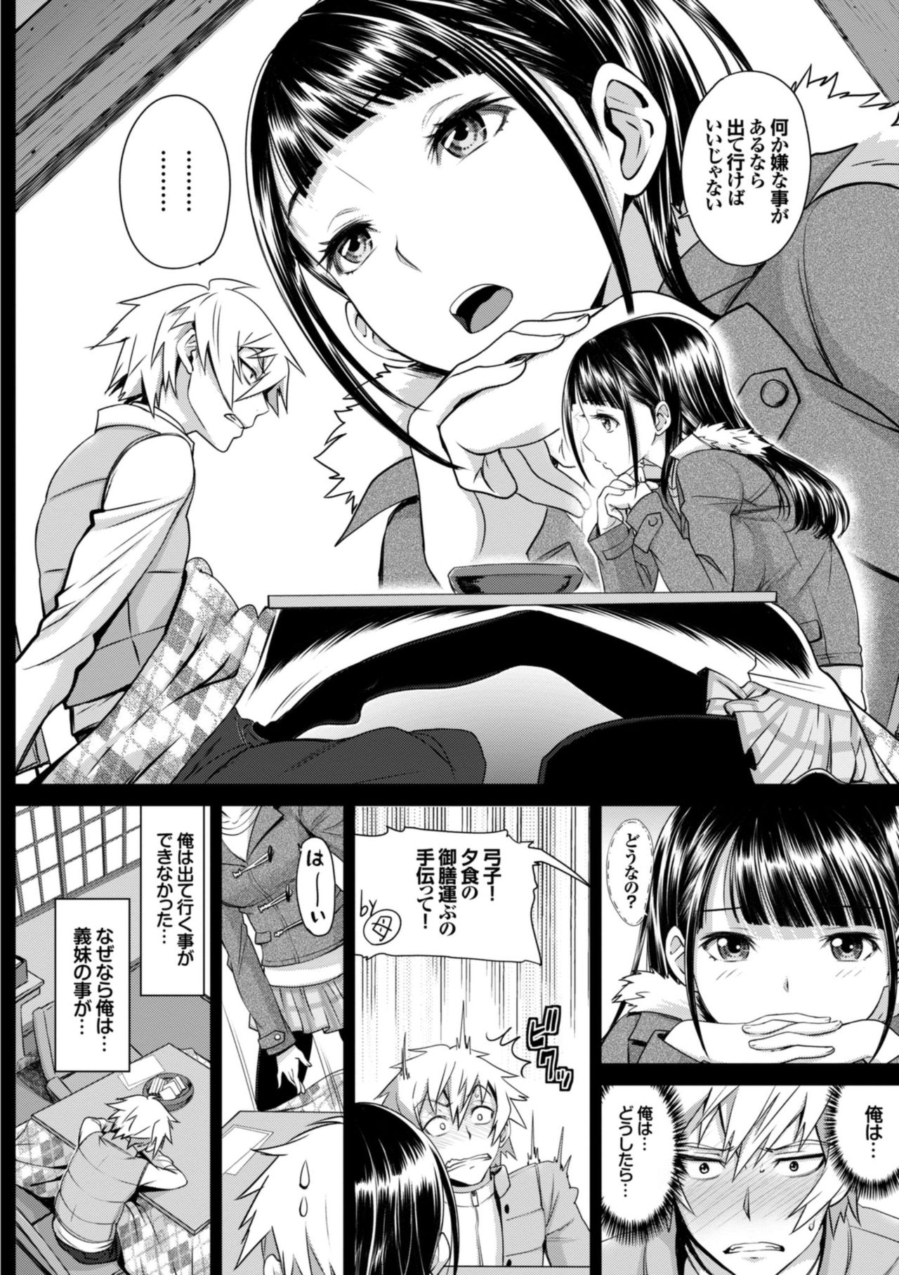 [Miyabi] Otomehime [Digital] page 112 full