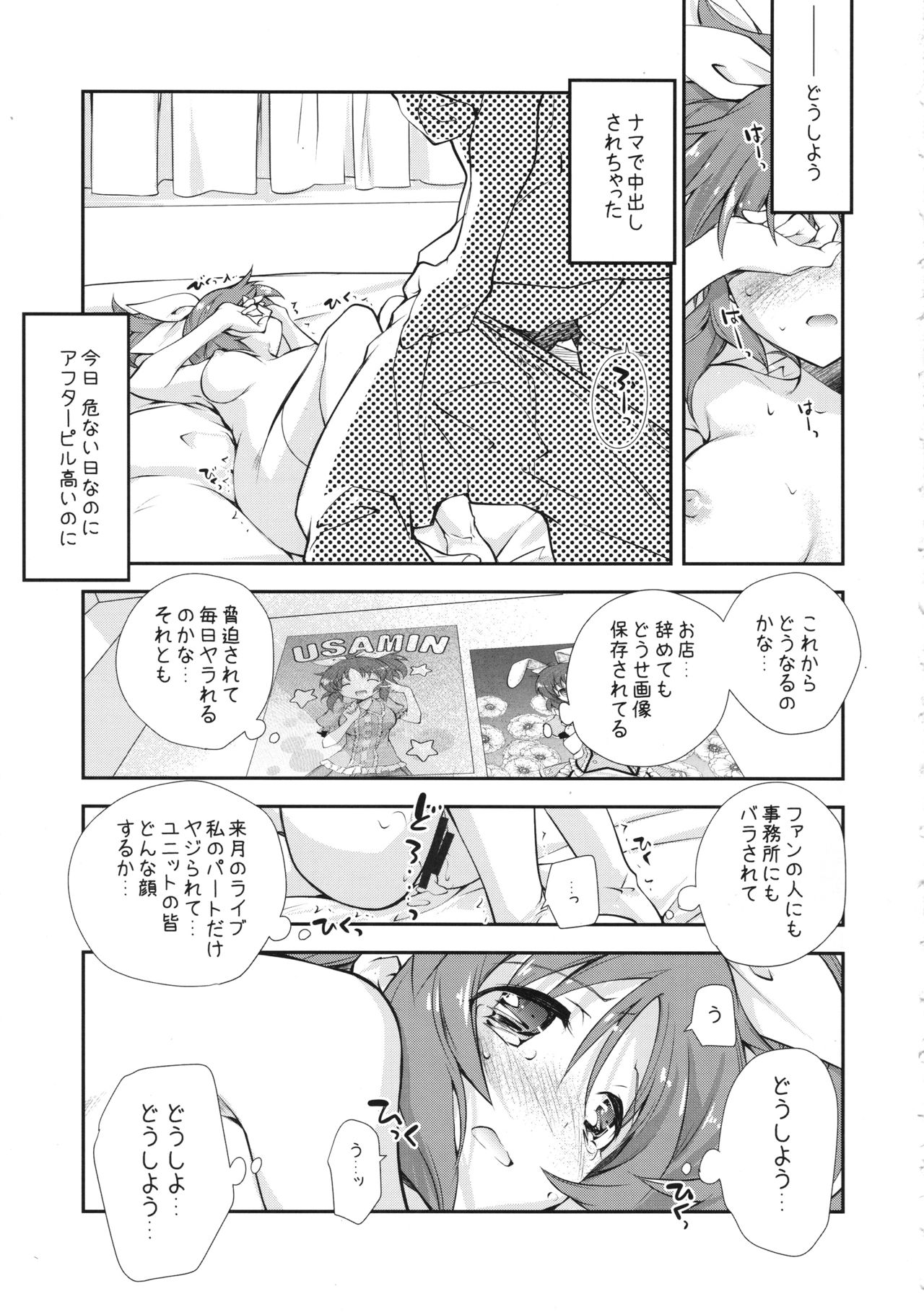 (C90) [Kyougetsutei (Miyashita Miki)] USAMIN NO-LOAD (THE IDOLM@STER CINDERELLA GIRLS) page 20 full