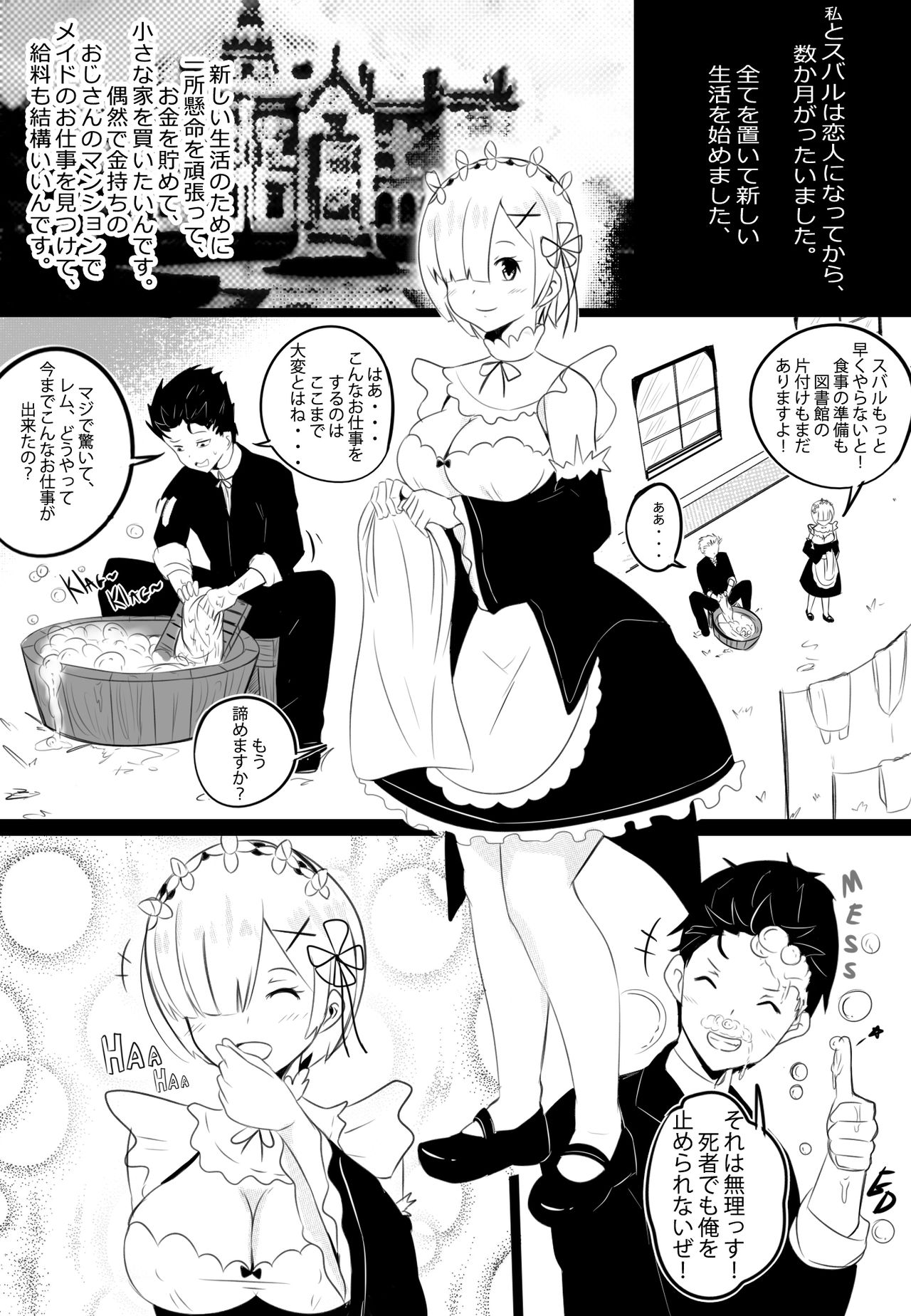 [Merkonig] B-Trayal 17 Rem (Re:Zero kara Hajimeru Isekai Seikatsu) page 3 full