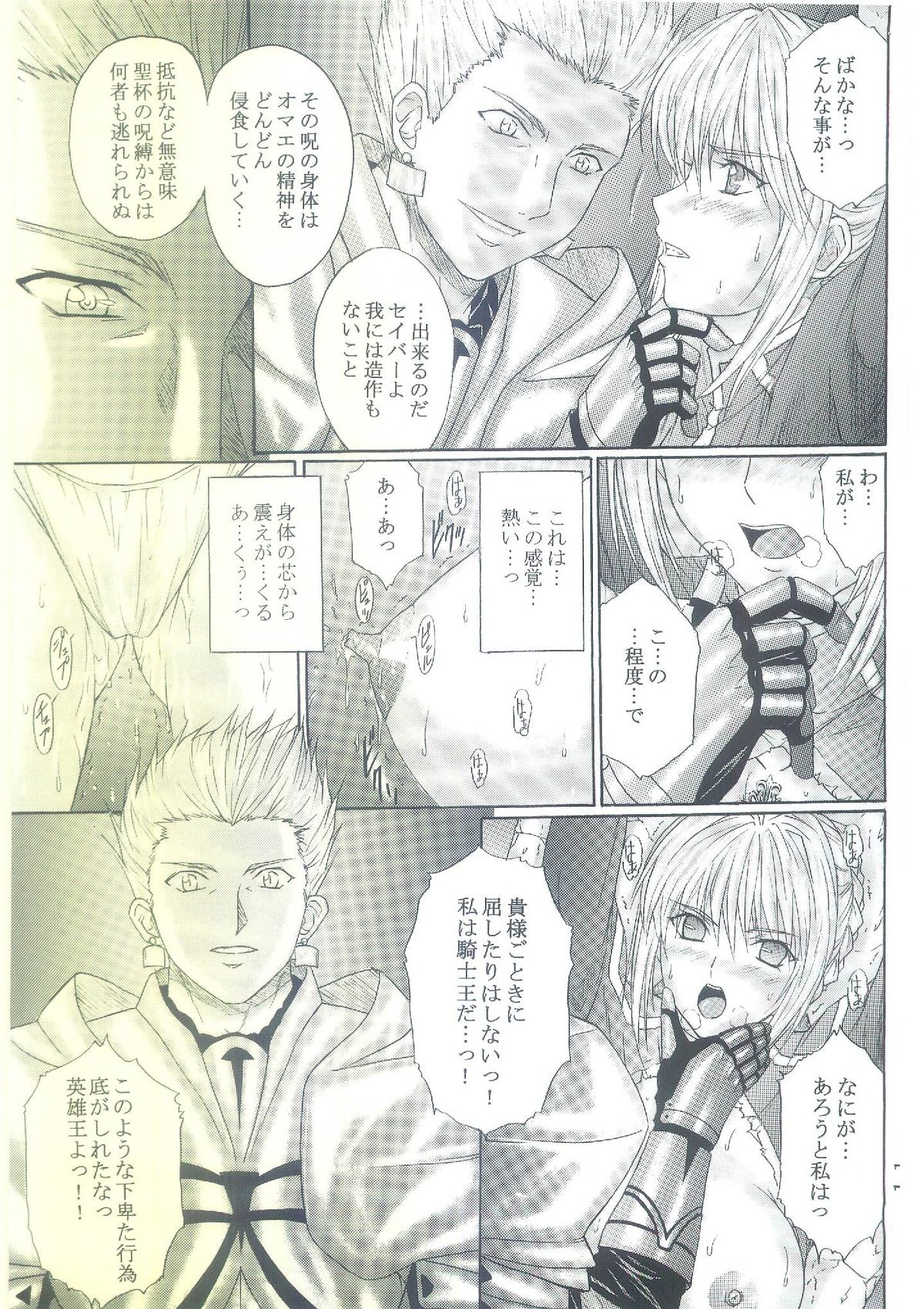 (C69) [Kusari (Aoi Mikku)] Dorei Kishi I (Fate/stay night) page 10 full