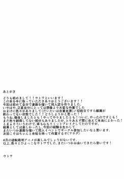 [Torabe Walk (Utowa)] Yukinoshita Yukino no Teisou Kannen wa doko ka Machigatteru (Yahari Ore no Seishun Love Come wa Machigatteiru.) - page 17