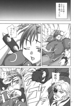 (C63) [Anglachel (Yamamura Natsuru)] Insanity (King of Fighters, Street Fighter) [2nd Edition 2004-12] - page 16