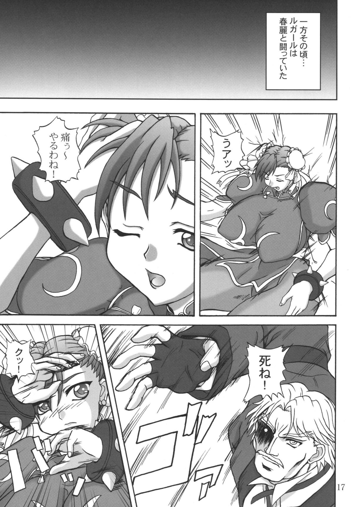 (C63) [Anglachel (Yamamura Natsuru)] Insanity (King of Fighters, Street Fighter) [2nd Edition 2004-12] page 16 full