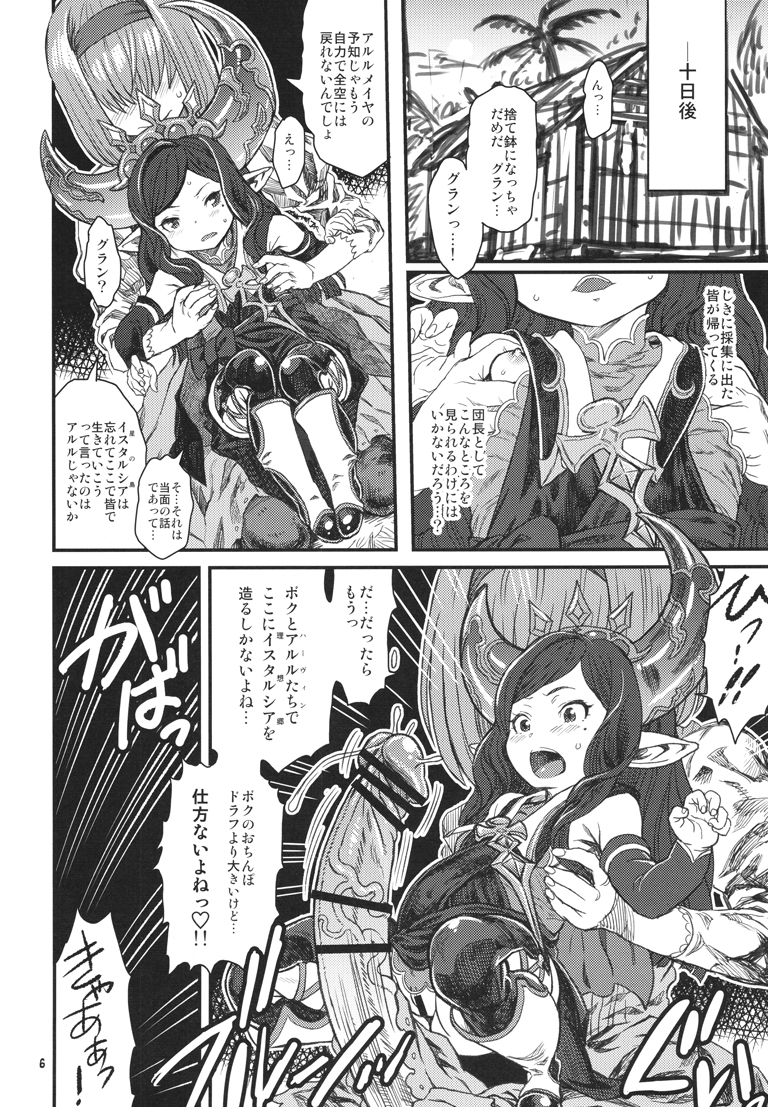(C89) [Kakumei Seifu Kouhoushitsu (Various)] Dosukebe Harvin Puniana Tou (Granblue Fantasy) page 5 full
