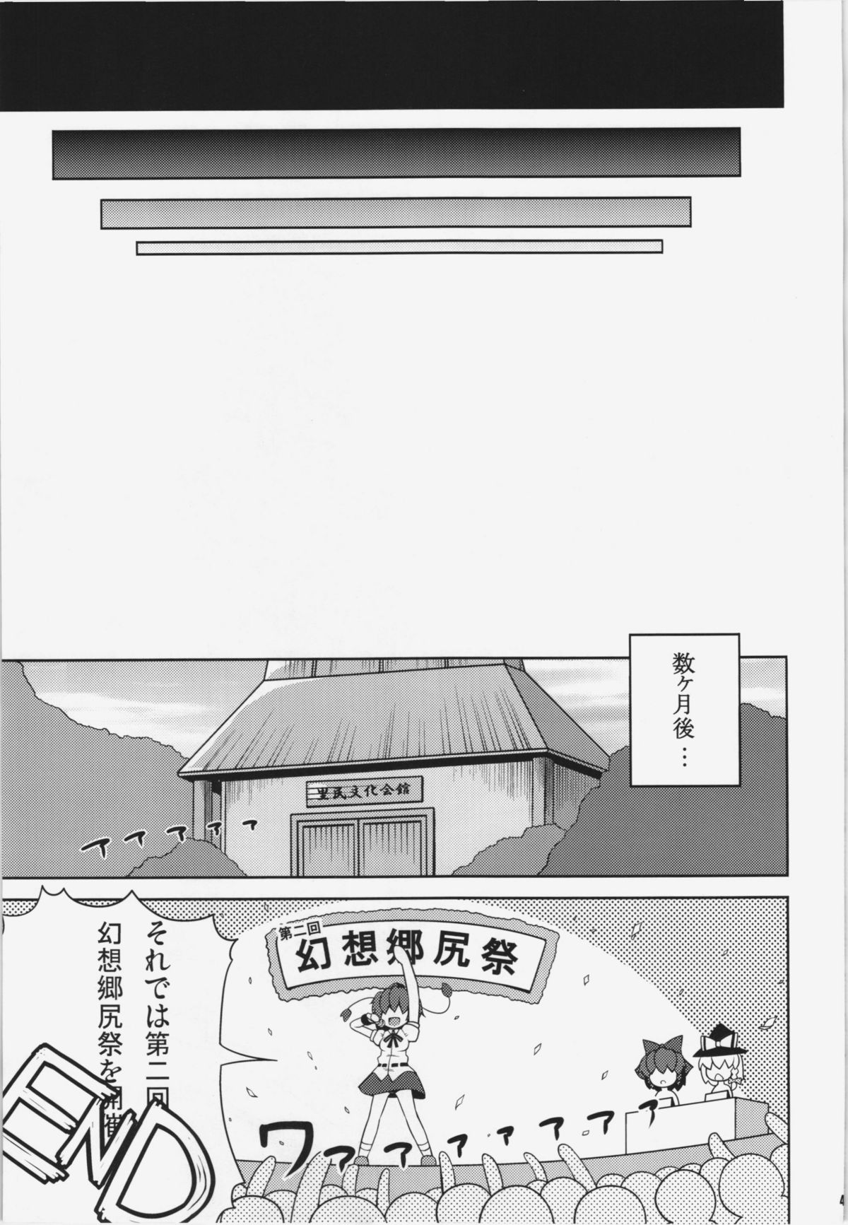 (C81) [Watosato (Sugiura Sen)] Ketsu darake Touhou Soushuuhen + (Touhou Project) page 47 full